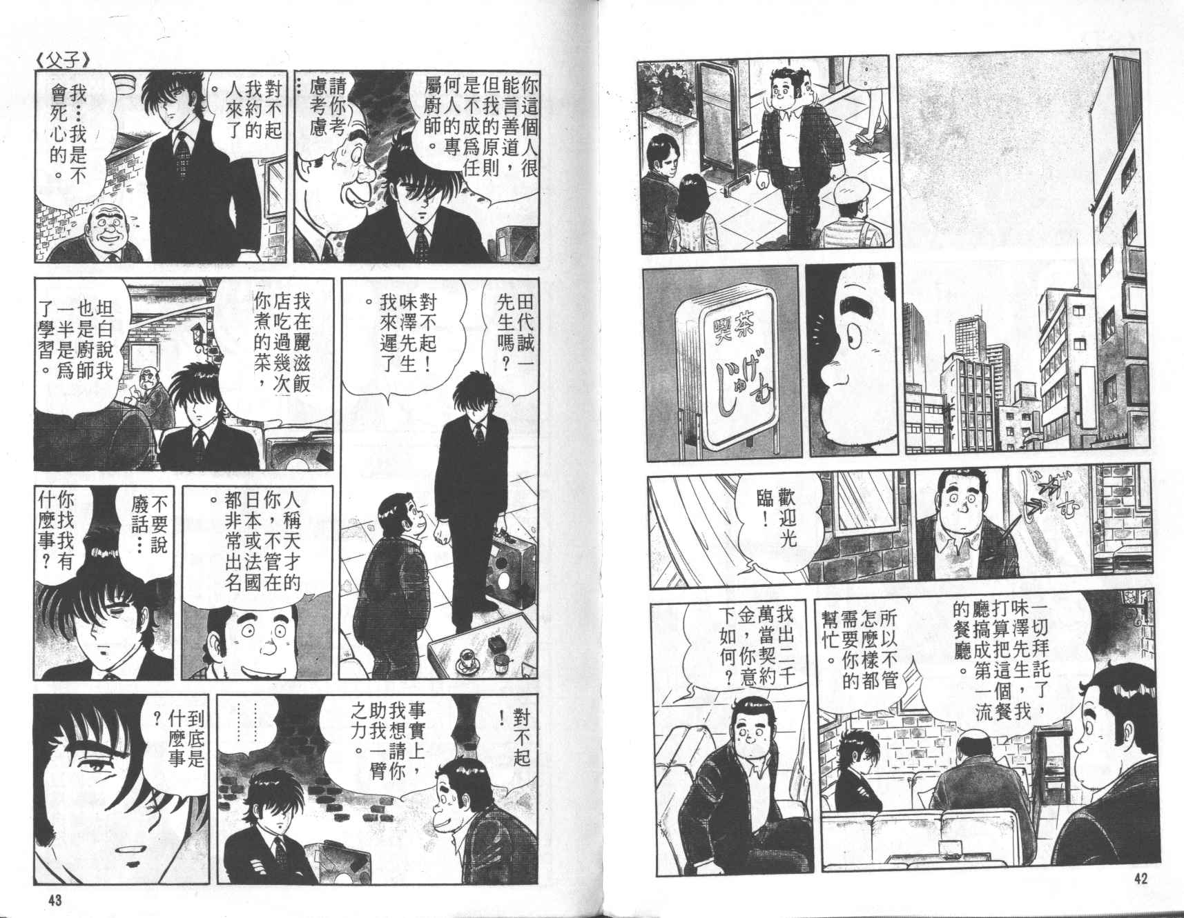 【铁腕神厨】漫画-（VOL01）章节漫画下拉式图片-23.jpg