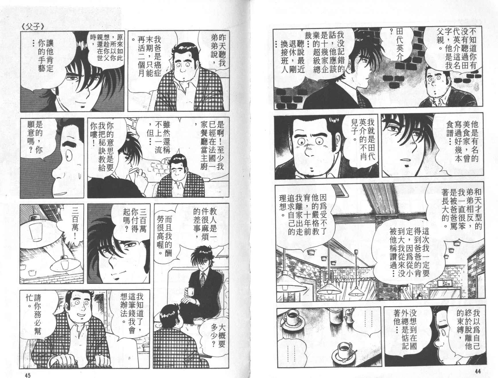 【铁腕神厨】漫画-（VOL01）章节漫画下拉式图片-24.jpg