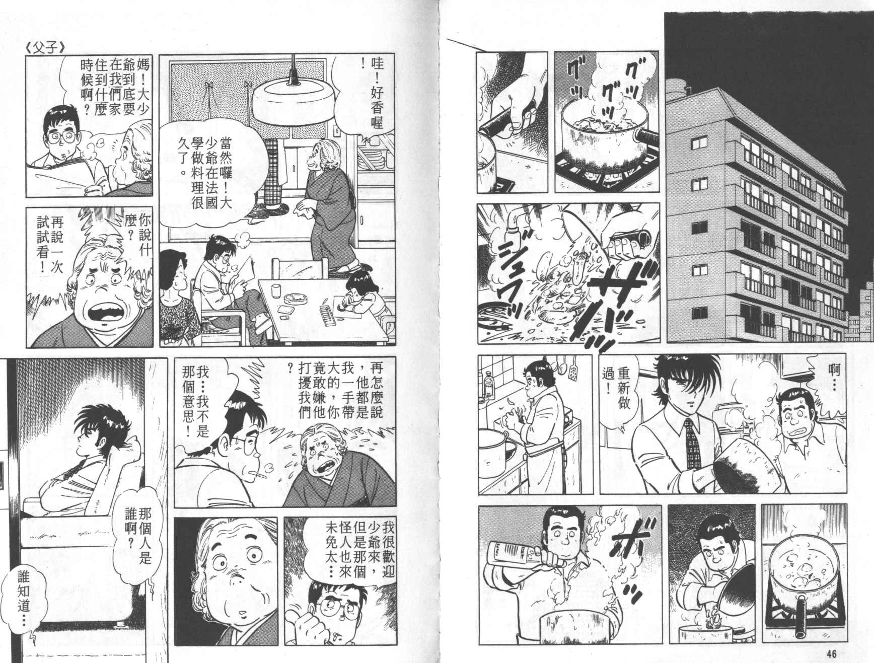 【铁腕神厨】漫画-（VOL01）章节漫画下拉式图片-25.jpg
