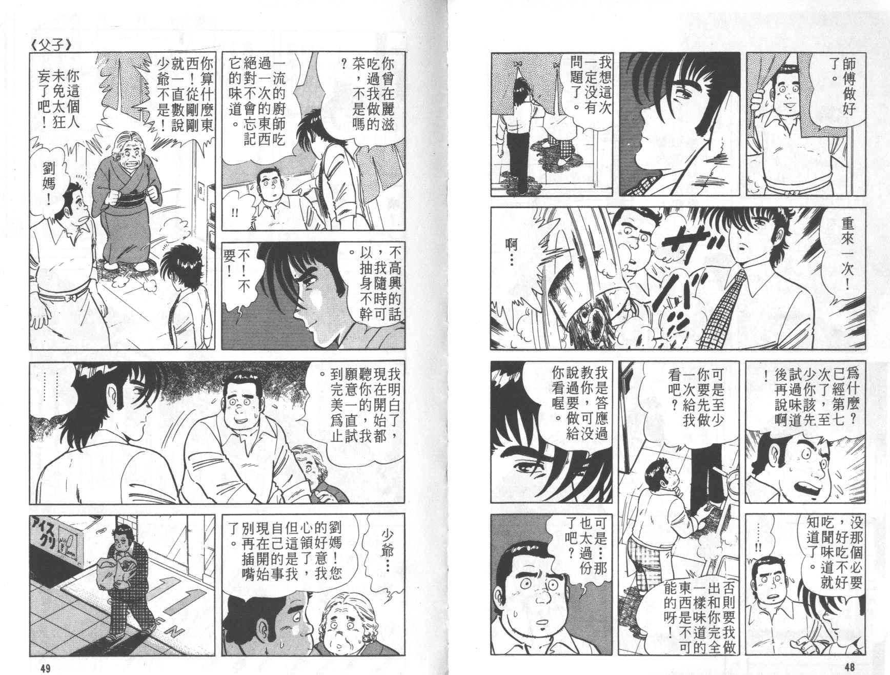 【铁腕神厨】漫画-（VOL01）章节漫画下拉式图片-26.jpg