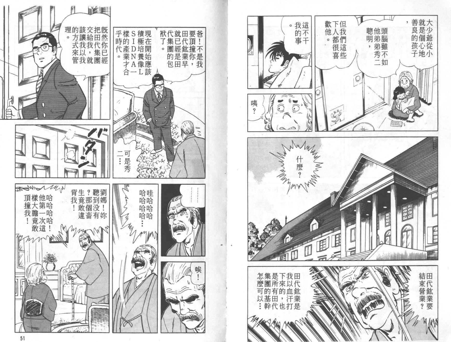 【铁腕神厨】漫画-（VOL01）章节漫画下拉式图片-27.jpg