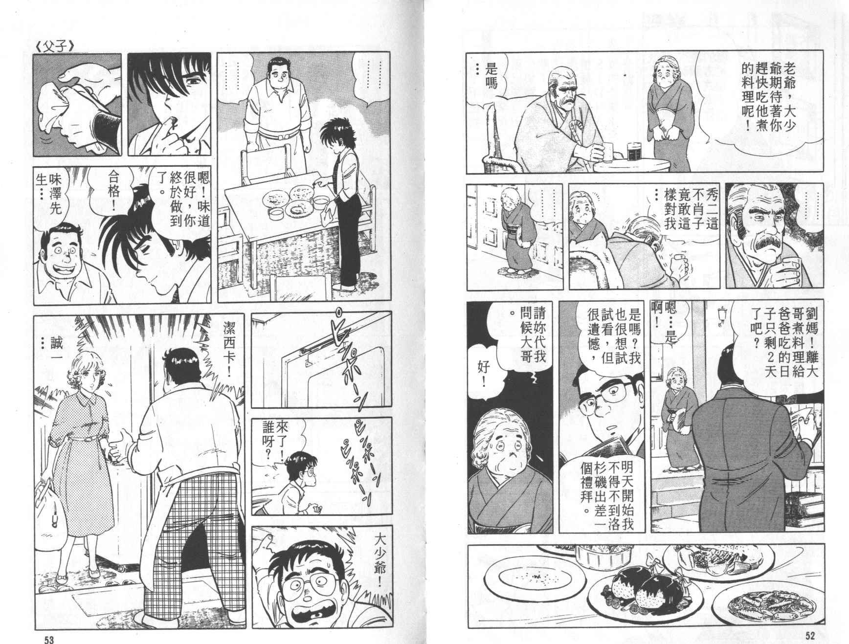 【铁腕神厨】漫画-（VOL01）章节漫画下拉式图片-28.jpg