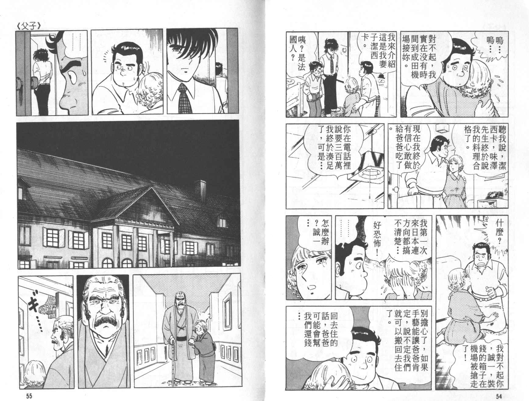 【铁腕神厨】漫画-（VOL01）章节漫画下拉式图片-29.jpg