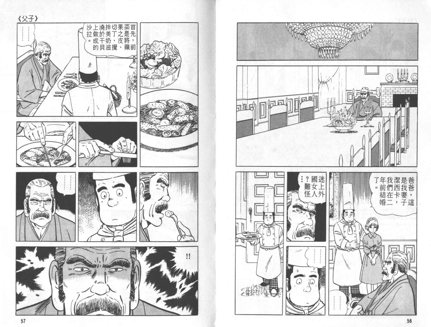【铁腕神厨】漫画-（VOL01）章节漫画下拉式图片-30.jpg