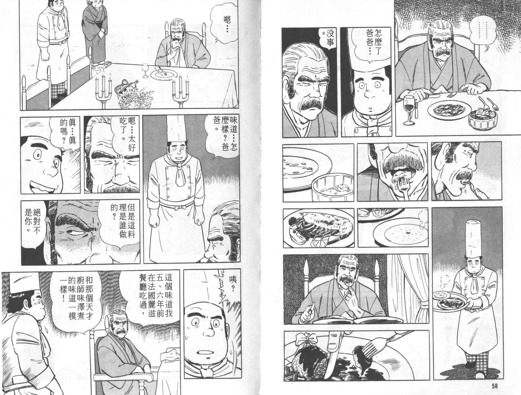 【铁腕神厨】漫画-（VOL01）章节漫画下拉式图片-31.jpg