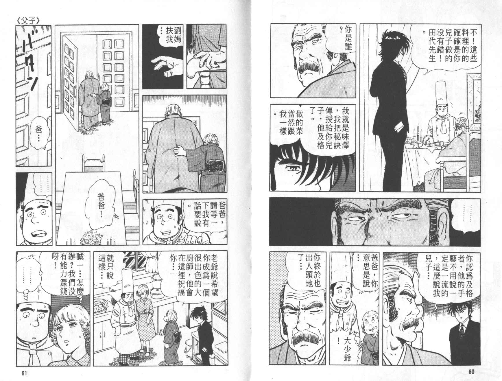 【铁腕神厨】漫画-（VOL01）章节漫画下拉式图片-32.jpg