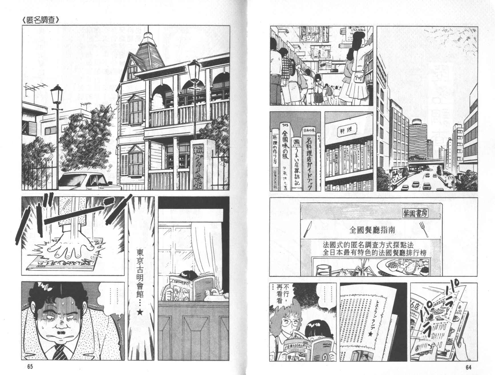 【铁腕神厨】漫画-（VOL01）章节漫画下拉式图片-34.jpg