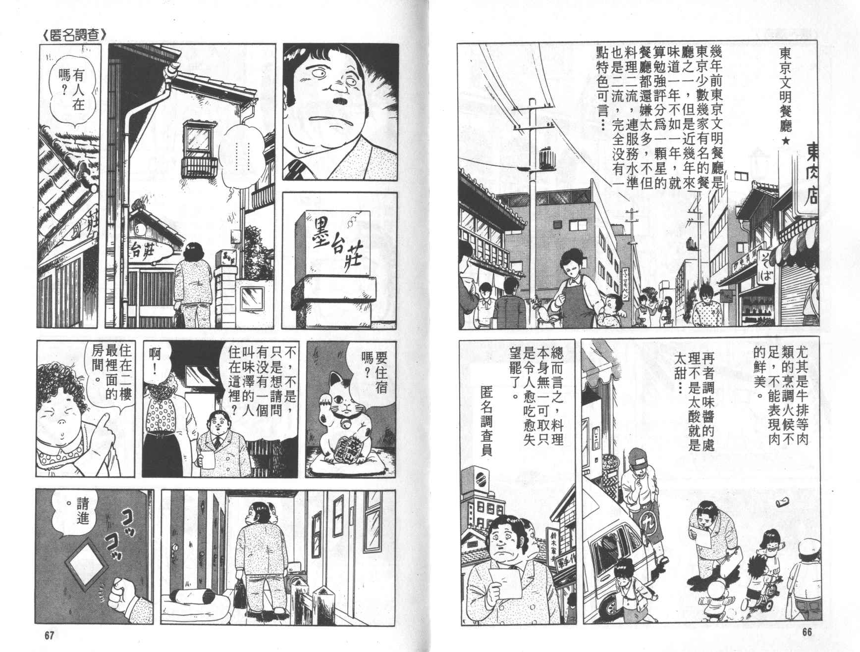 【铁腕神厨】漫画-（VOL01）章节漫画下拉式图片-35.jpg