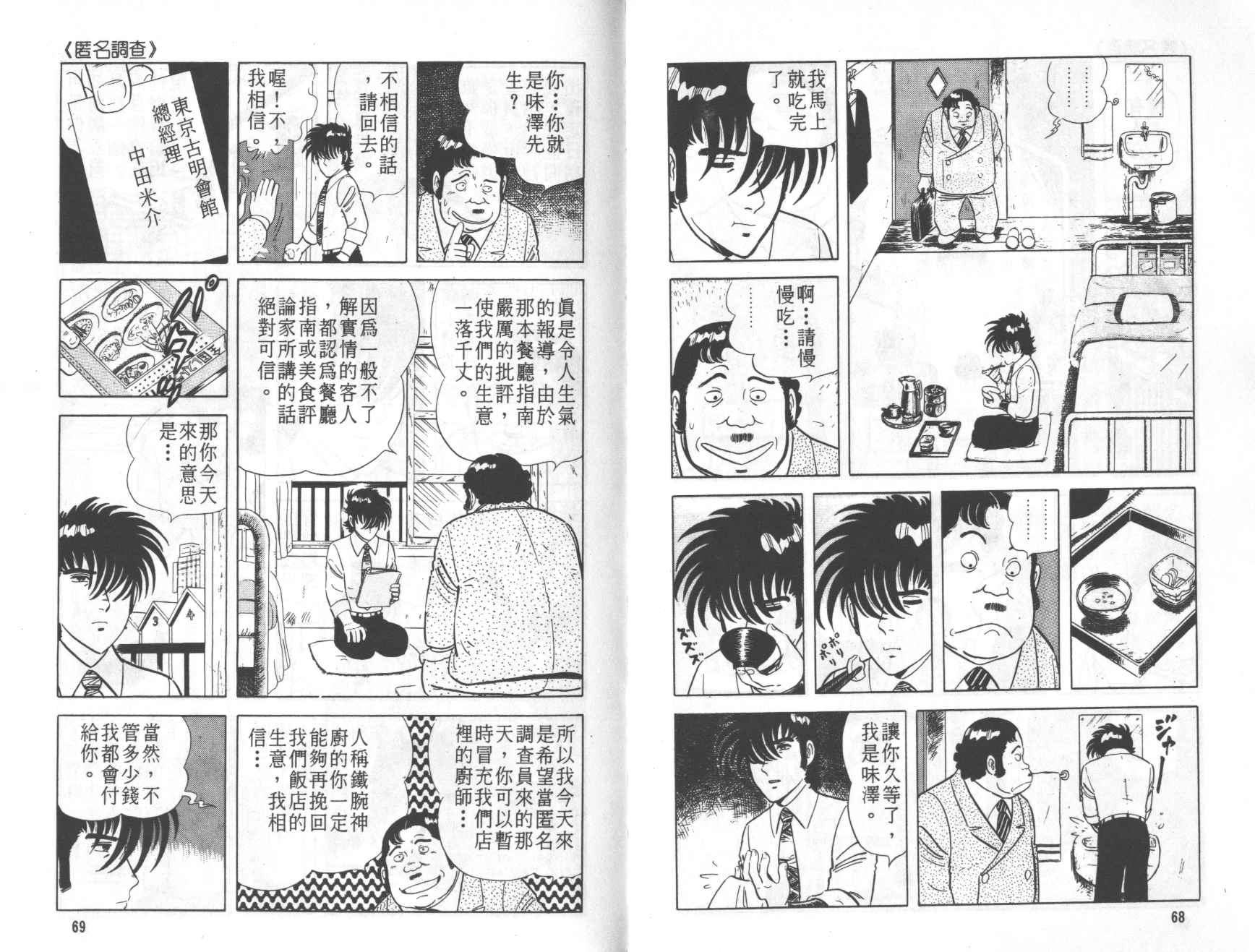 【铁腕神厨】漫画-（VOL01）章节漫画下拉式图片-36.jpg