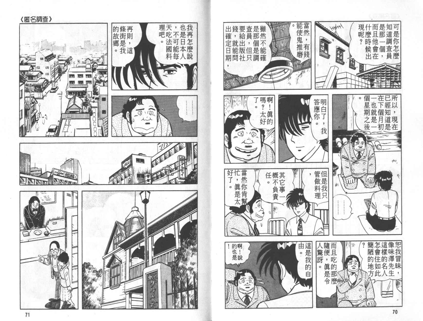 【铁腕神厨】漫画-（VOL01）章节漫画下拉式图片-37.jpg