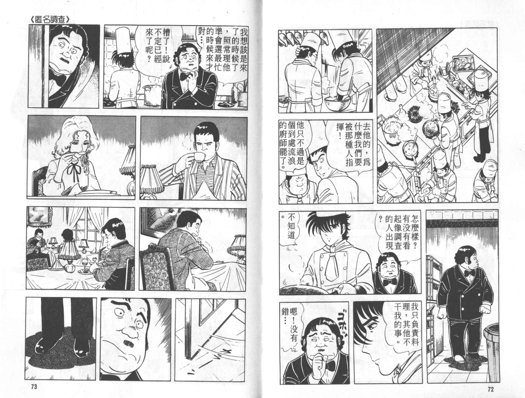 【铁腕神厨】漫画-（VOL01）章节漫画下拉式图片-38.jpg