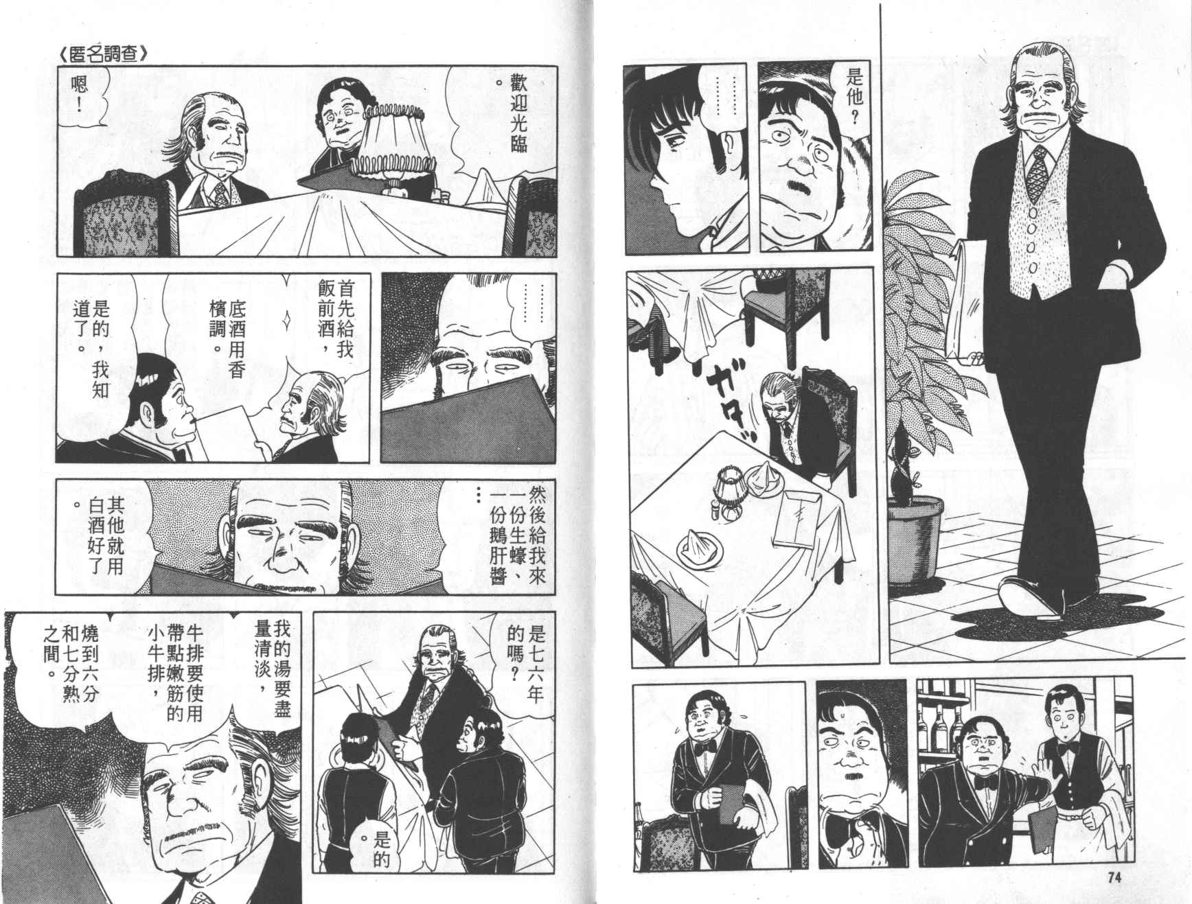 【铁腕神厨】漫画-（VOL01）章节漫画下拉式图片-39.jpg