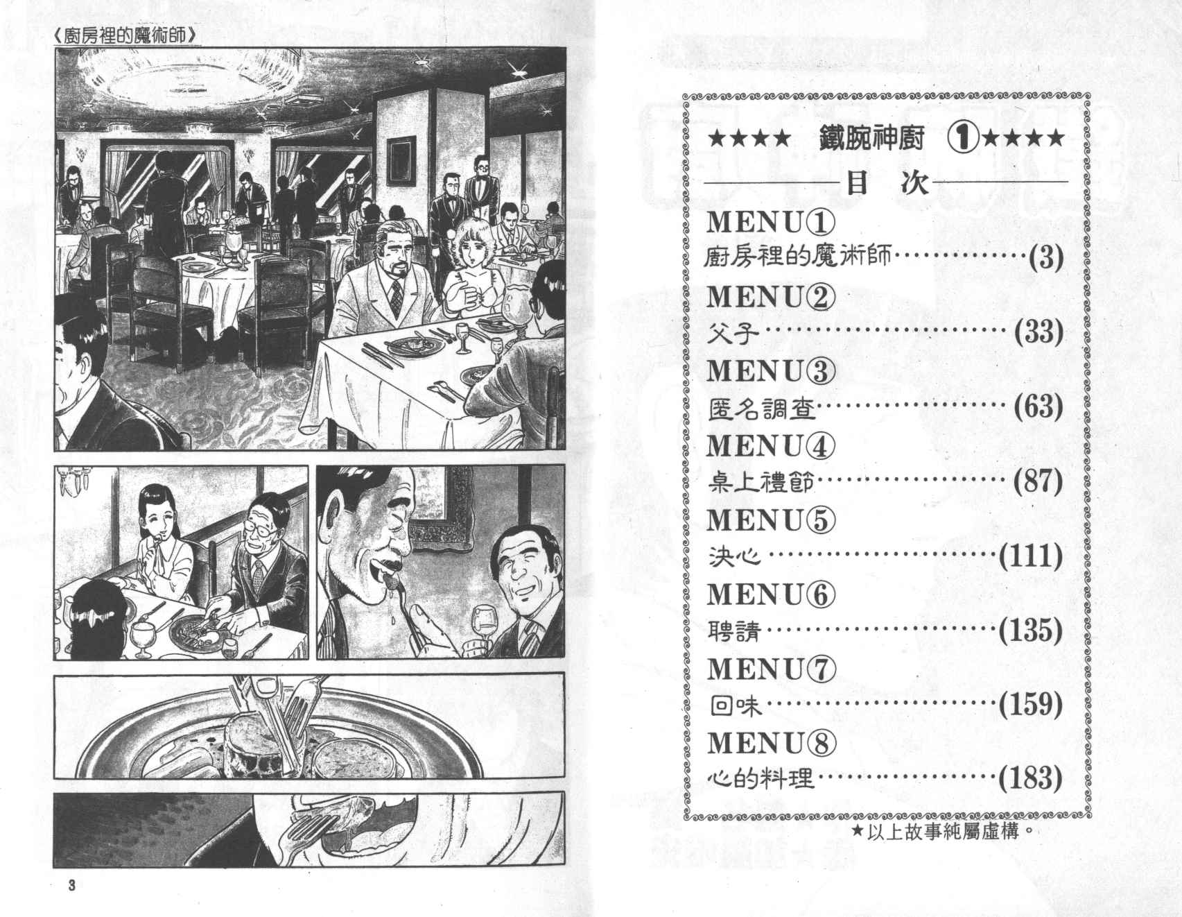 【铁腕神厨】漫画-（VOL01）章节漫画下拉式图片-3.jpg