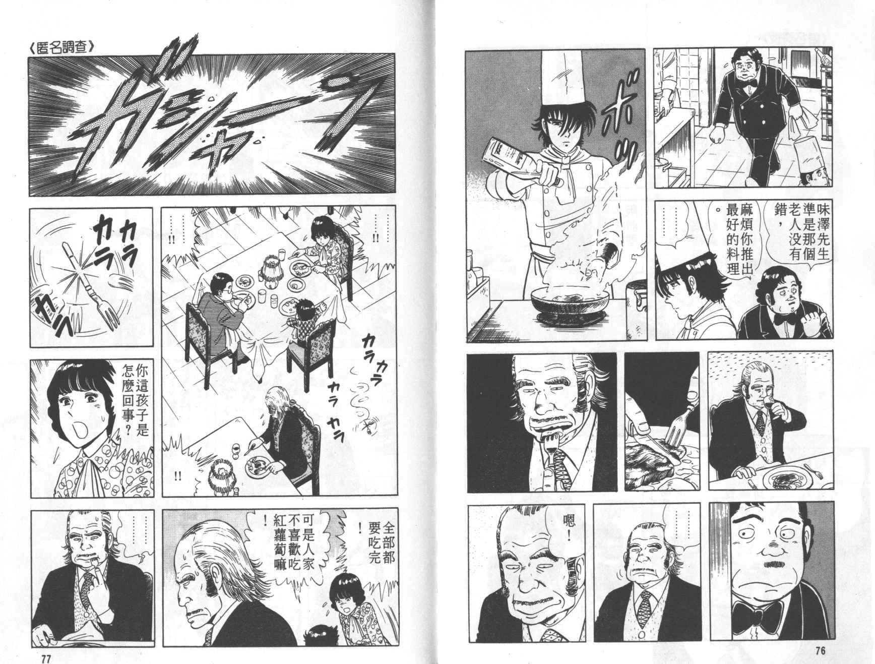 【铁腕神厨】漫画-（VOL01）章节漫画下拉式图片-40.jpg