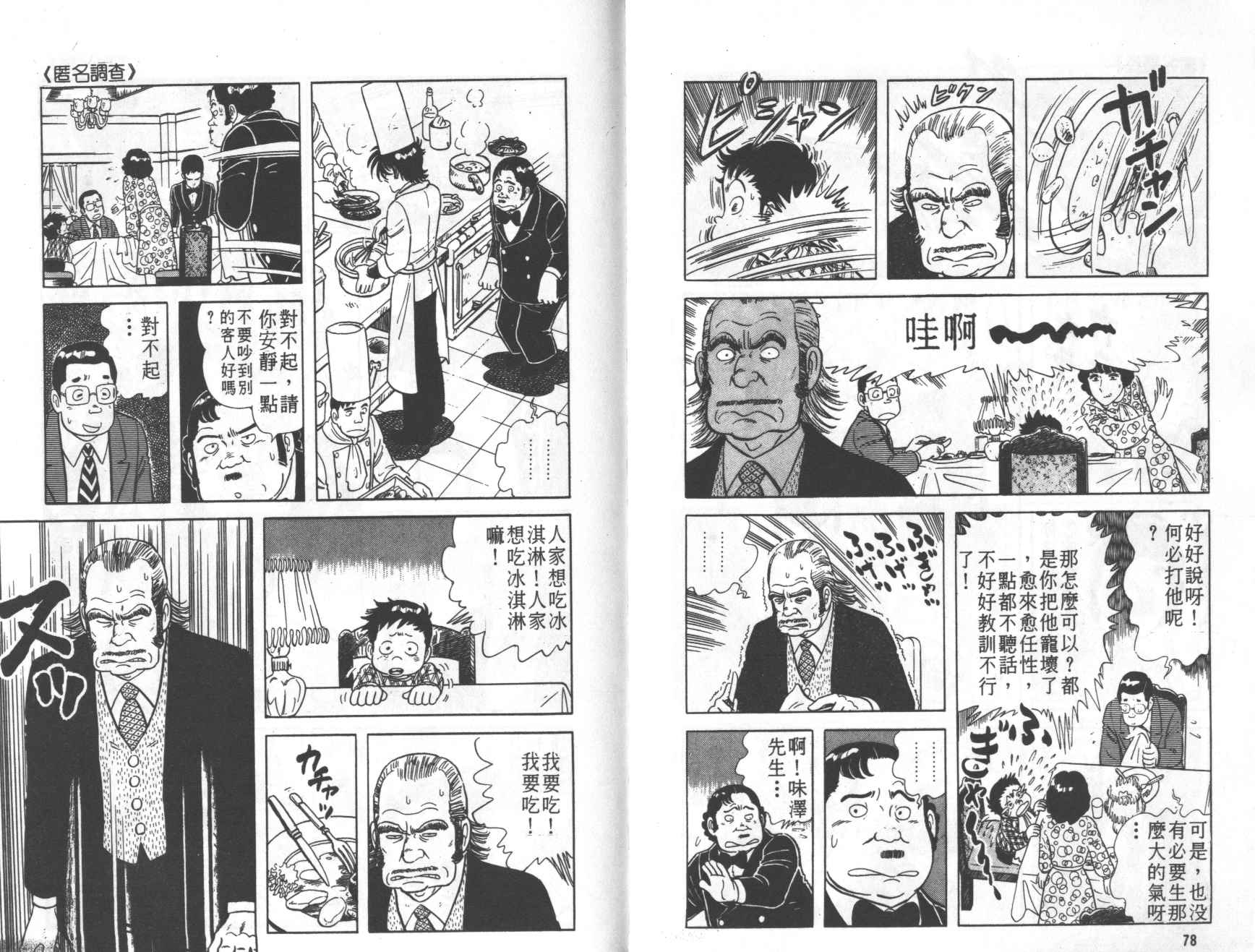 【铁腕神厨】漫画-（VOL01）章节漫画下拉式图片-41.jpg
