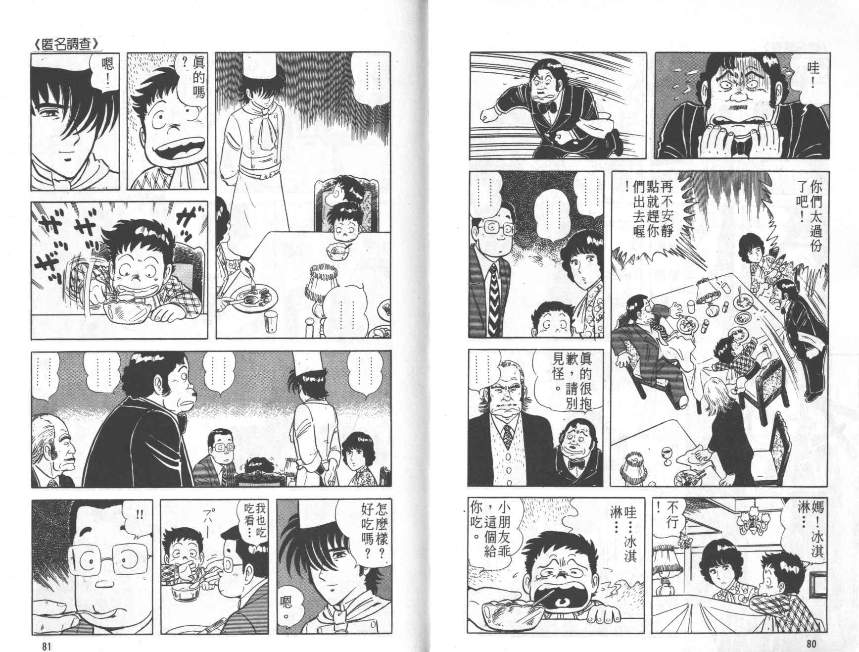 【铁腕神厨】漫画-（VOL01）章节漫画下拉式图片-42.jpg