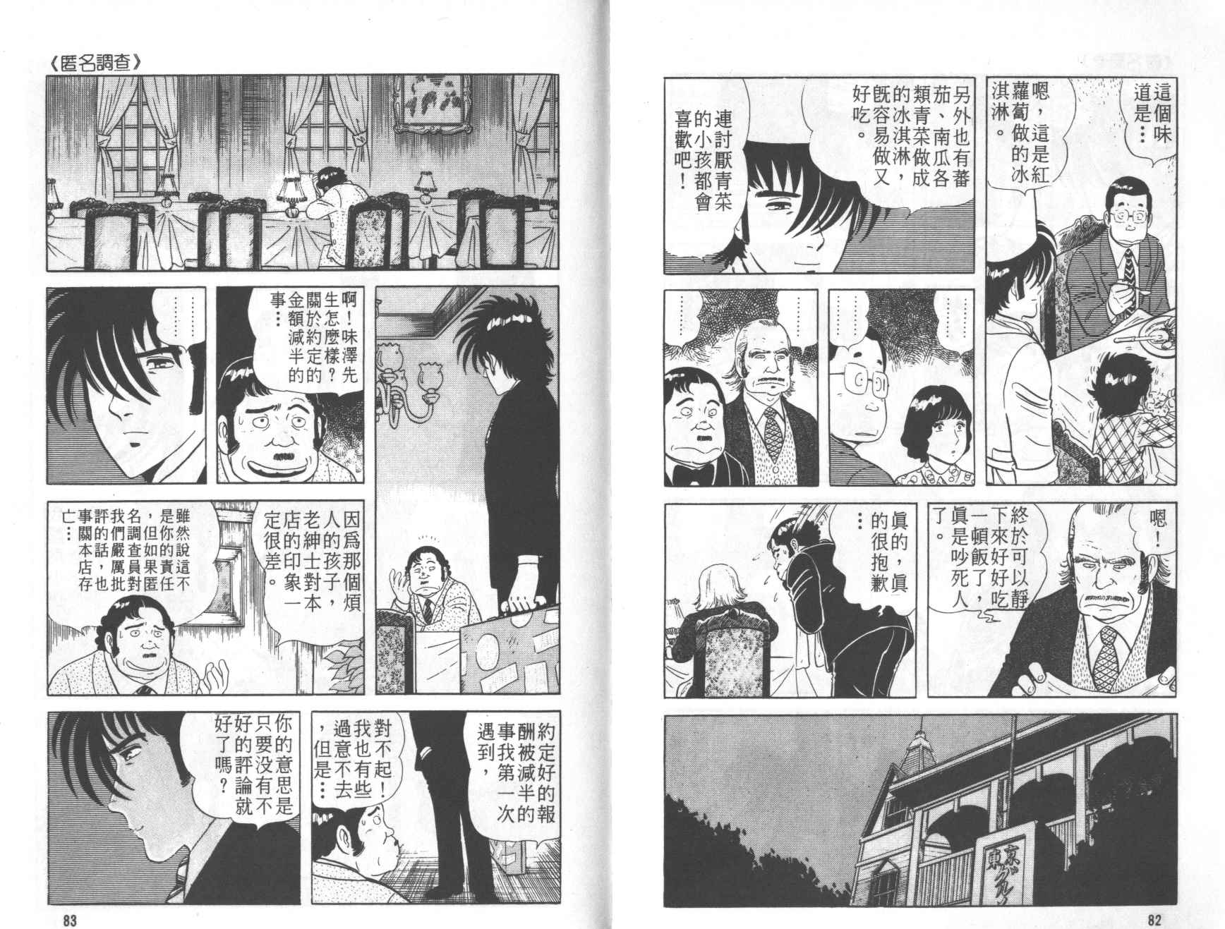 【铁腕神厨】漫画-（VOL01）章节漫画下拉式图片-43.jpg