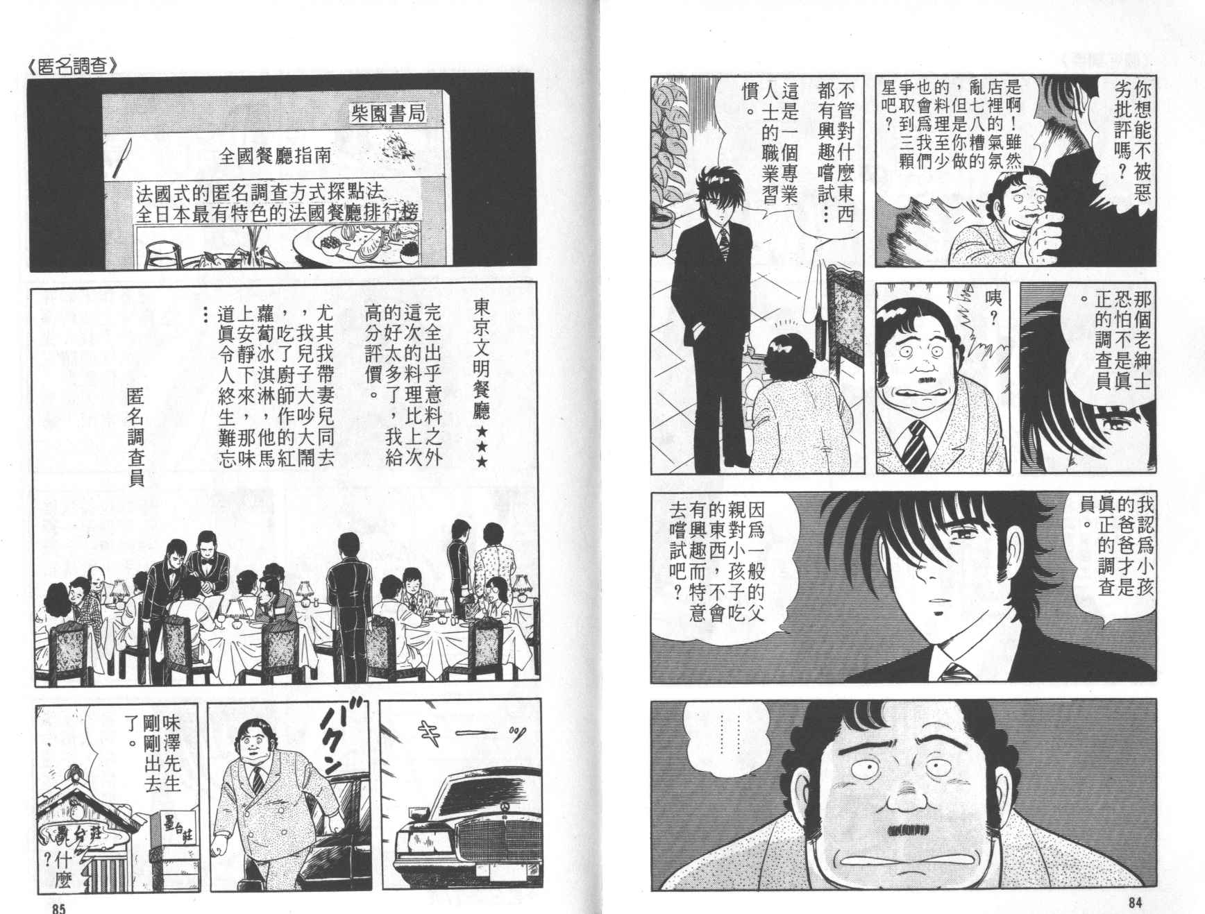 【铁腕神厨】漫画-（VOL01）章节漫画下拉式图片-44.jpg