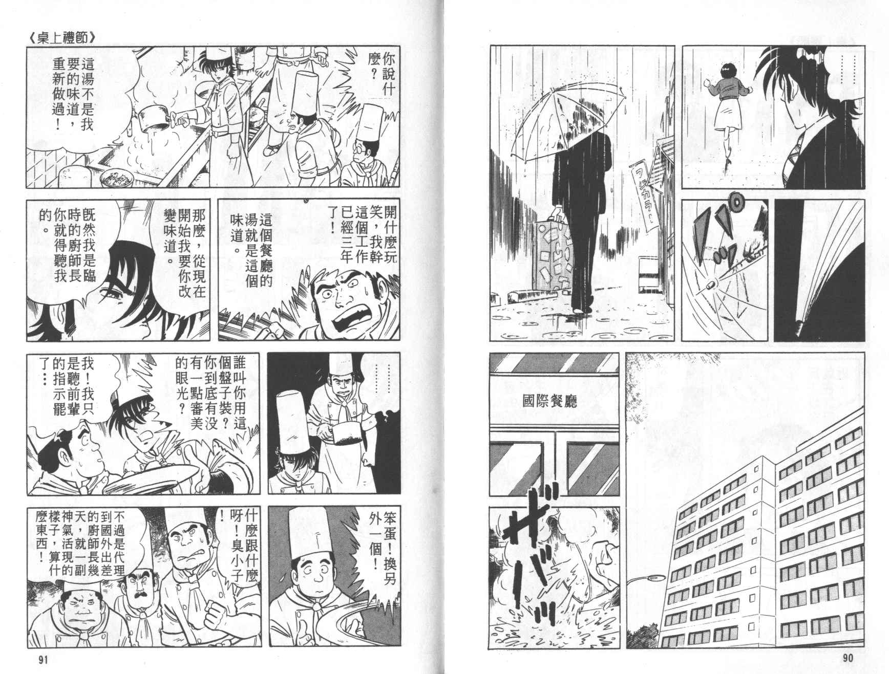 【铁腕神厨】漫画-（VOL01）章节漫画下拉式图片-47.jpg