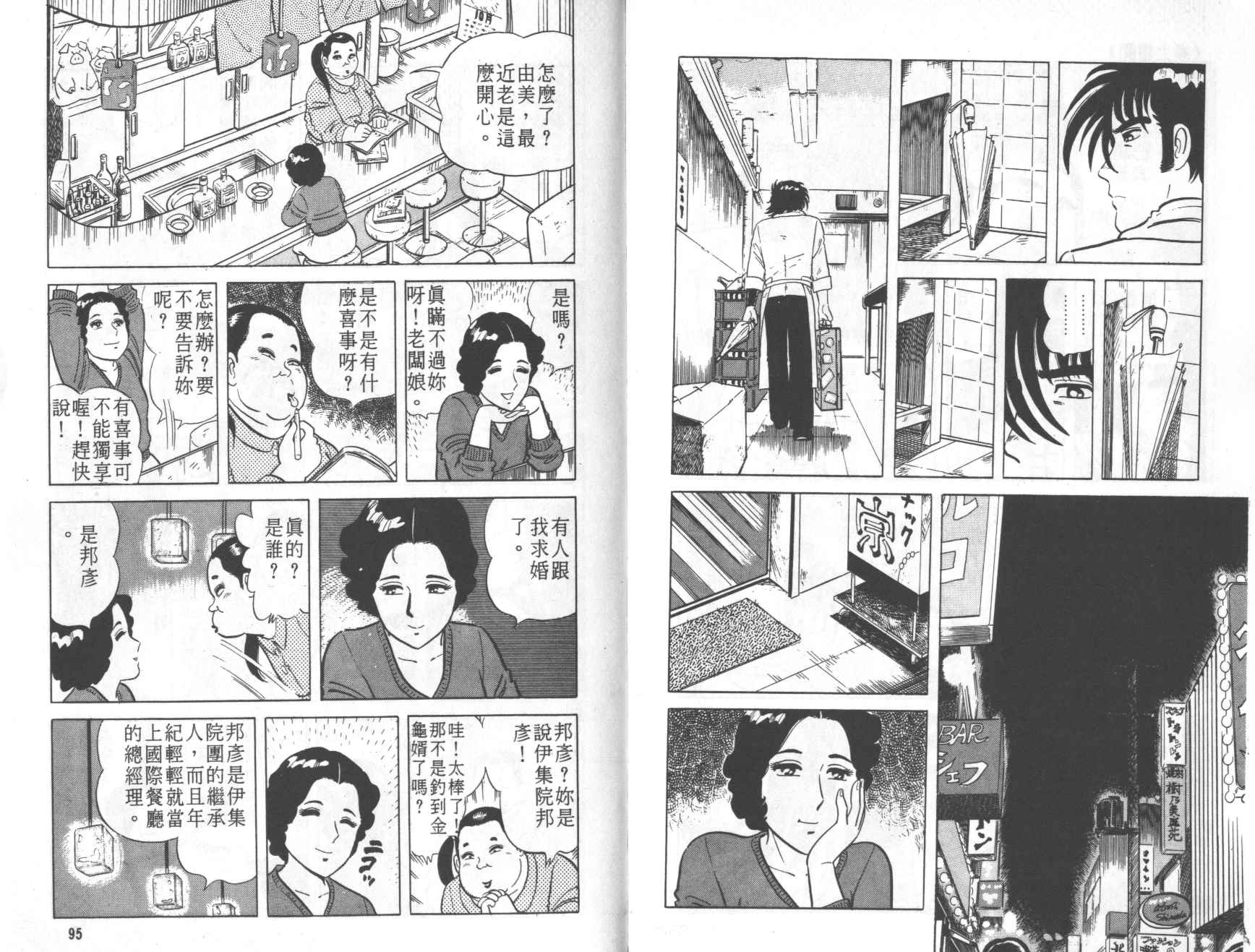 【铁腕神厨】漫画-（VOL01）章节漫画下拉式图片-48.jpg