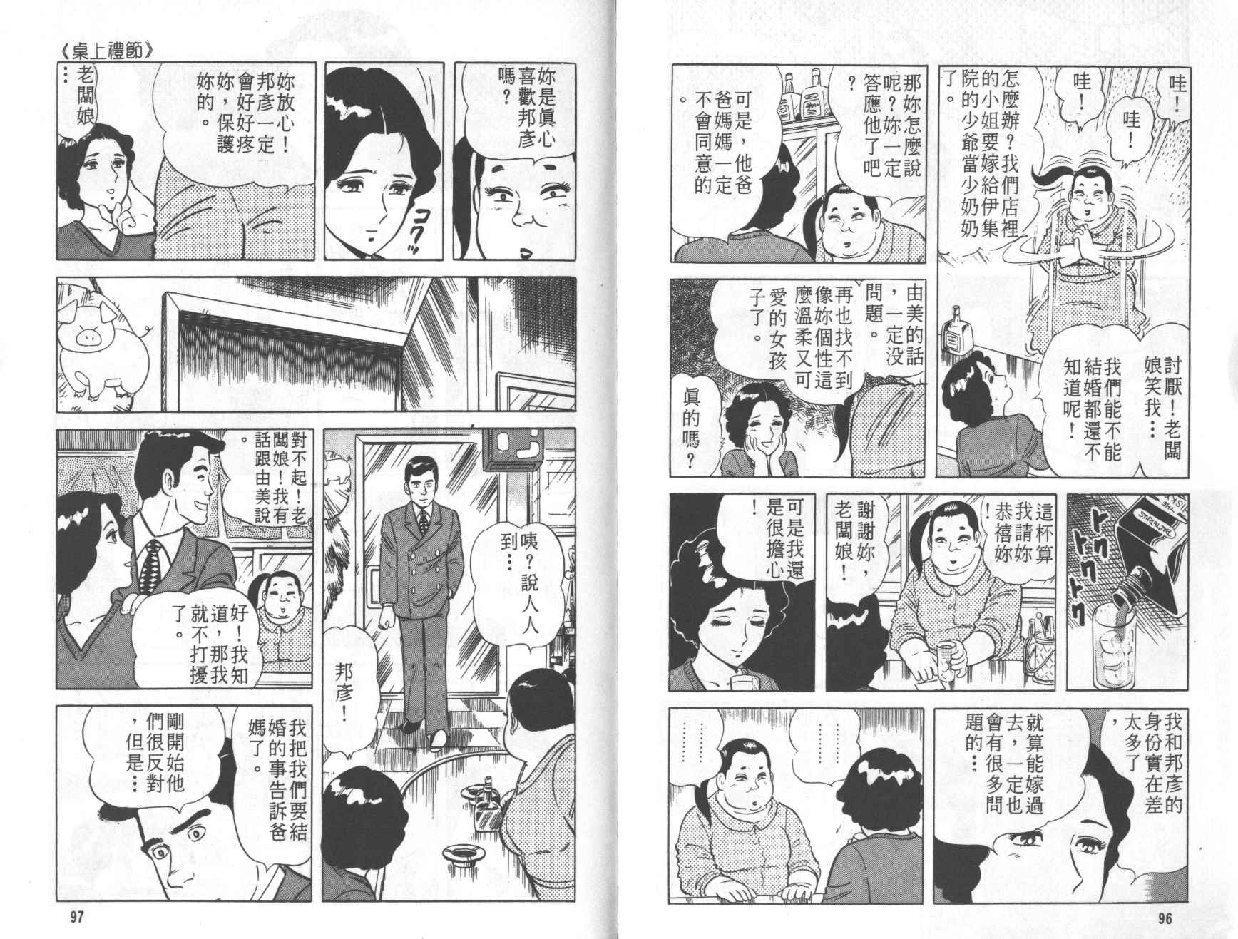【铁腕神厨】漫画-（VOL01）章节漫画下拉式图片-49.jpg