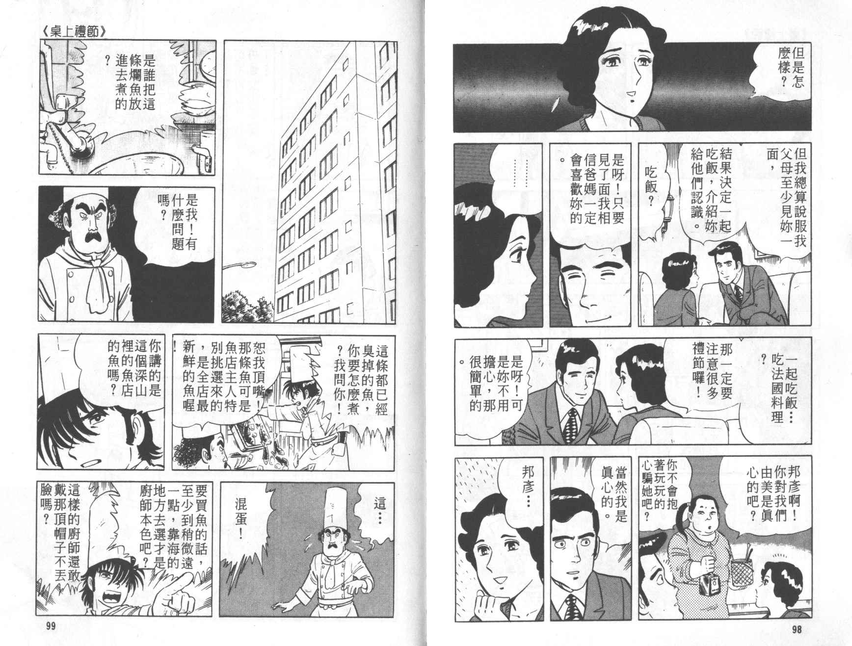 【铁腕神厨】漫画-（VOL01）章节漫画下拉式图片-50.jpg