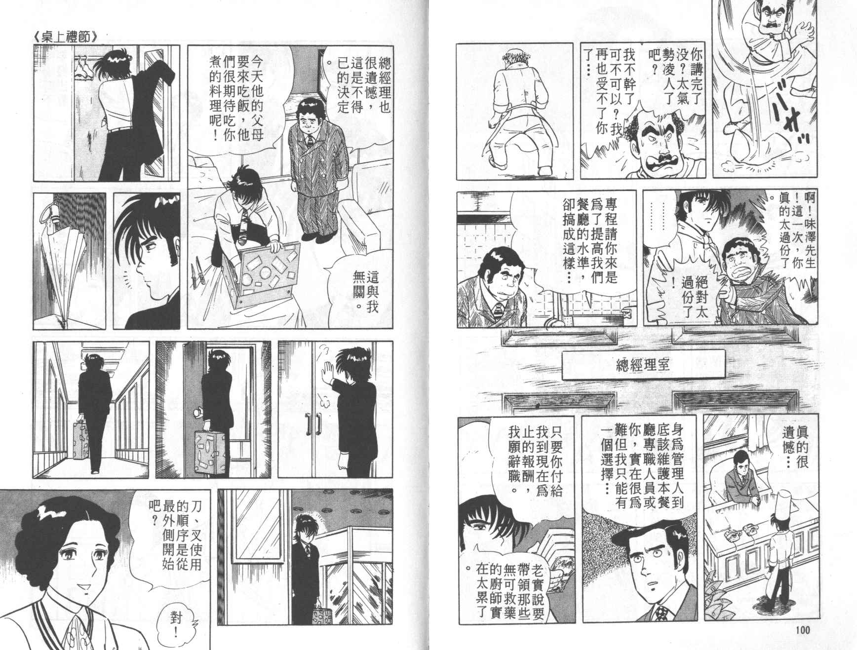 【铁腕神厨】漫画-（VOL01）章节漫画下拉式图片-51.jpg