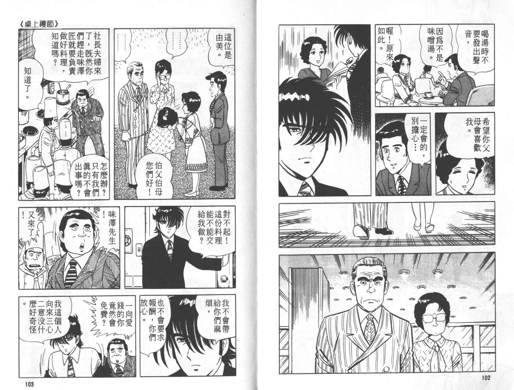 【铁腕神厨】漫画-（VOL01）章节漫画下拉式图片-52.jpg