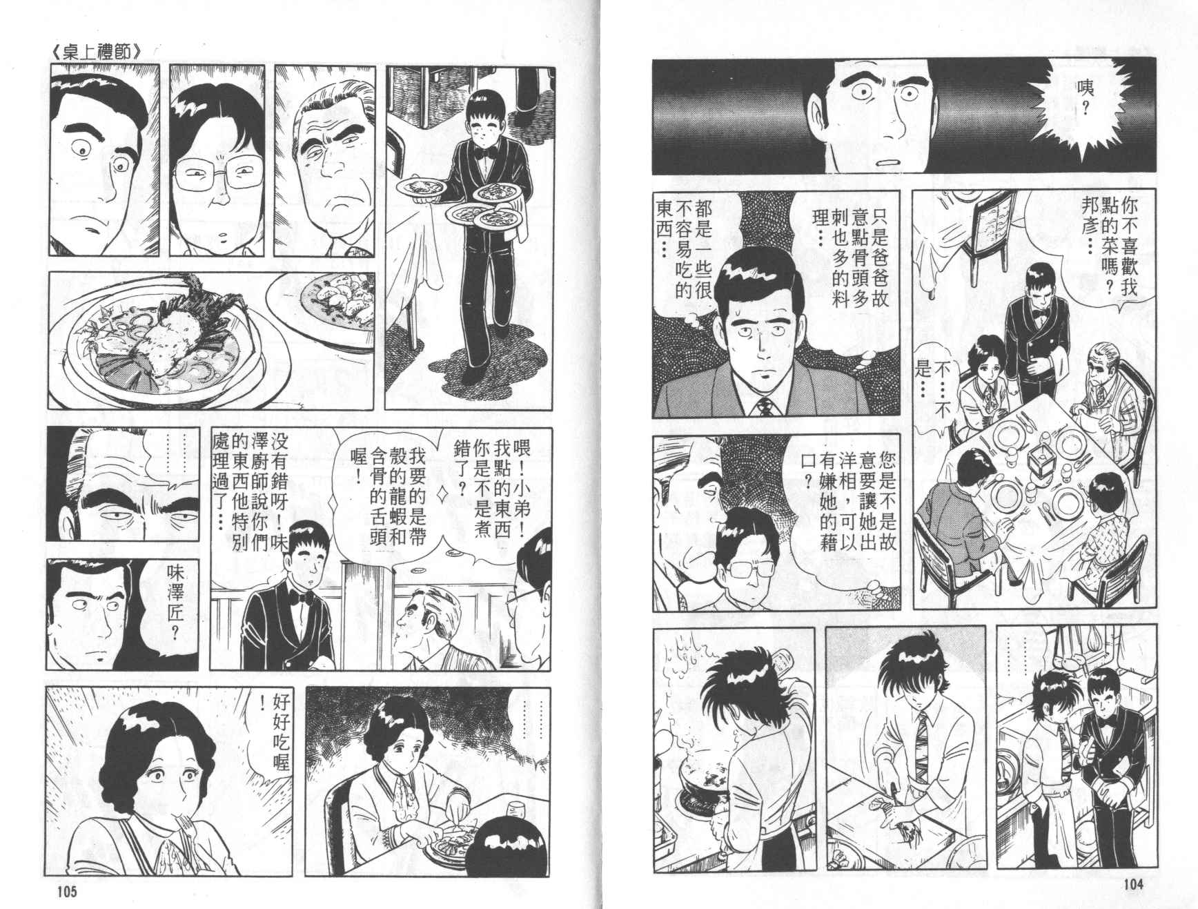 【铁腕神厨】漫画-（VOL01）章节漫画下拉式图片-53.jpg