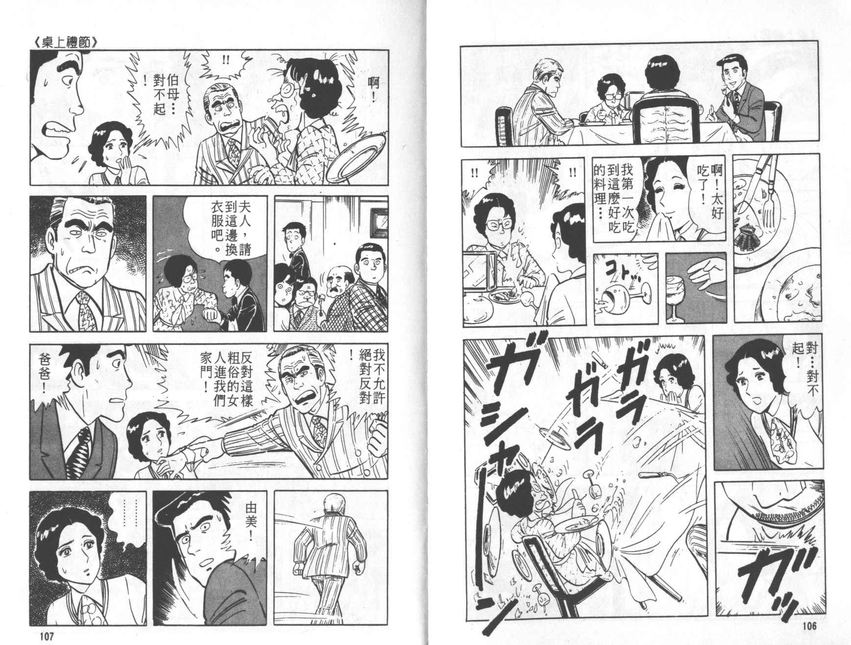 【铁腕神厨】漫画-（VOL01）章节漫画下拉式图片-54.jpg