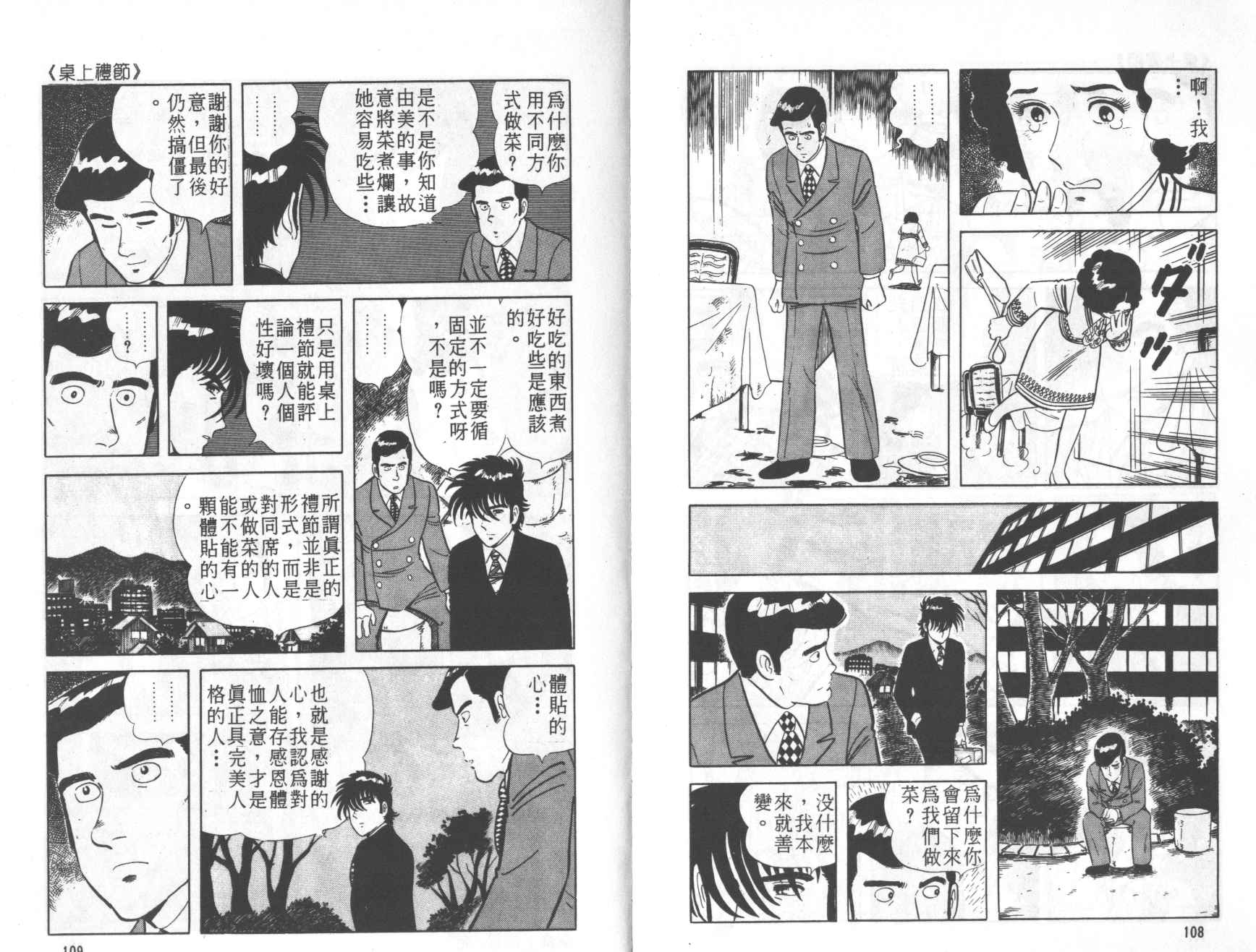 【铁腕神厨】漫画-（VOL01）章节漫画下拉式图片-55.jpg