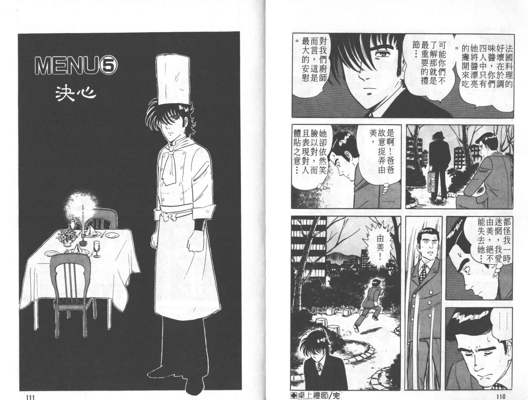 【铁腕神厨】漫画-（VOL01）章节漫画下拉式图片-56.jpg