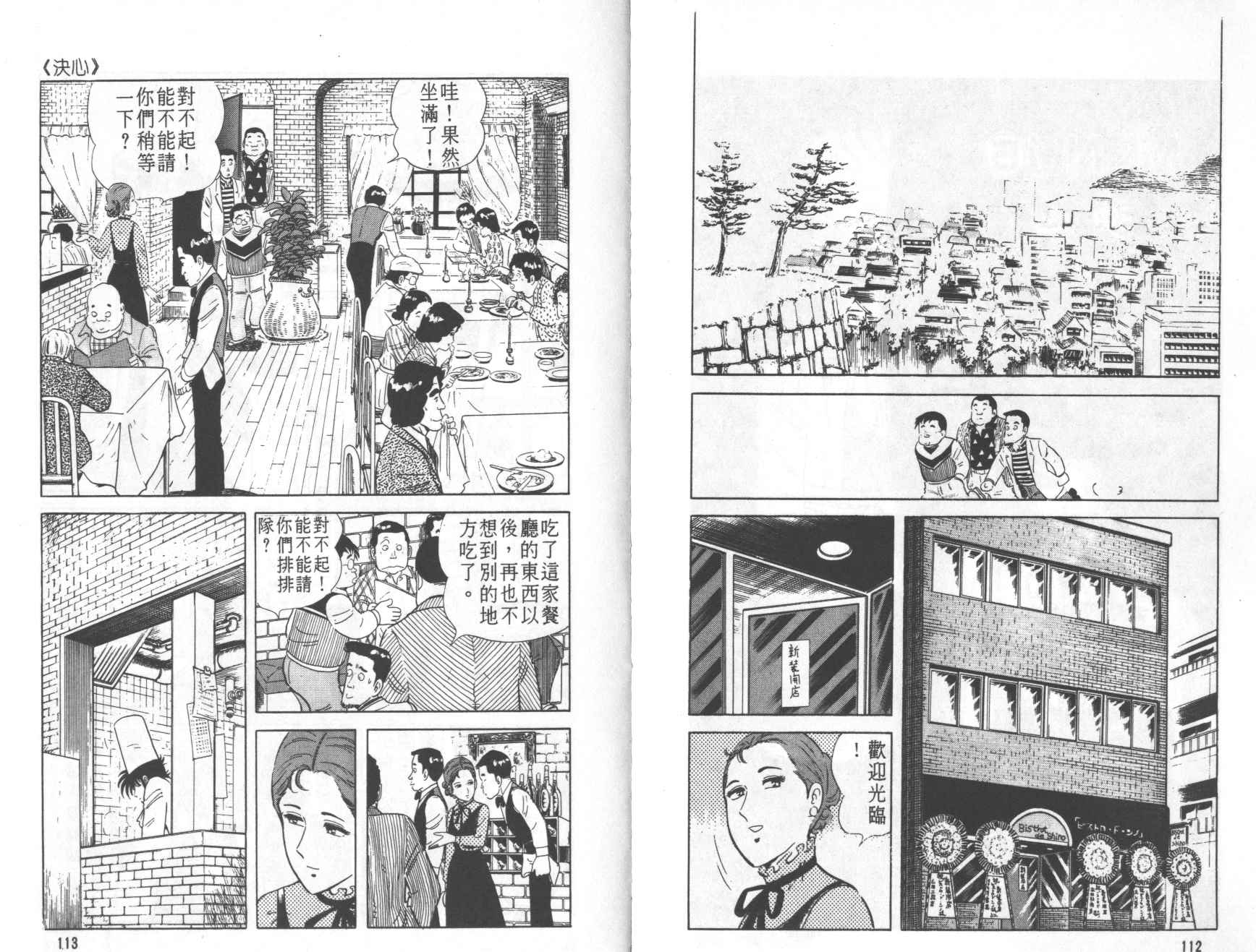 【铁腕神厨】漫画-（VOL01）章节漫画下拉式图片-57.jpg