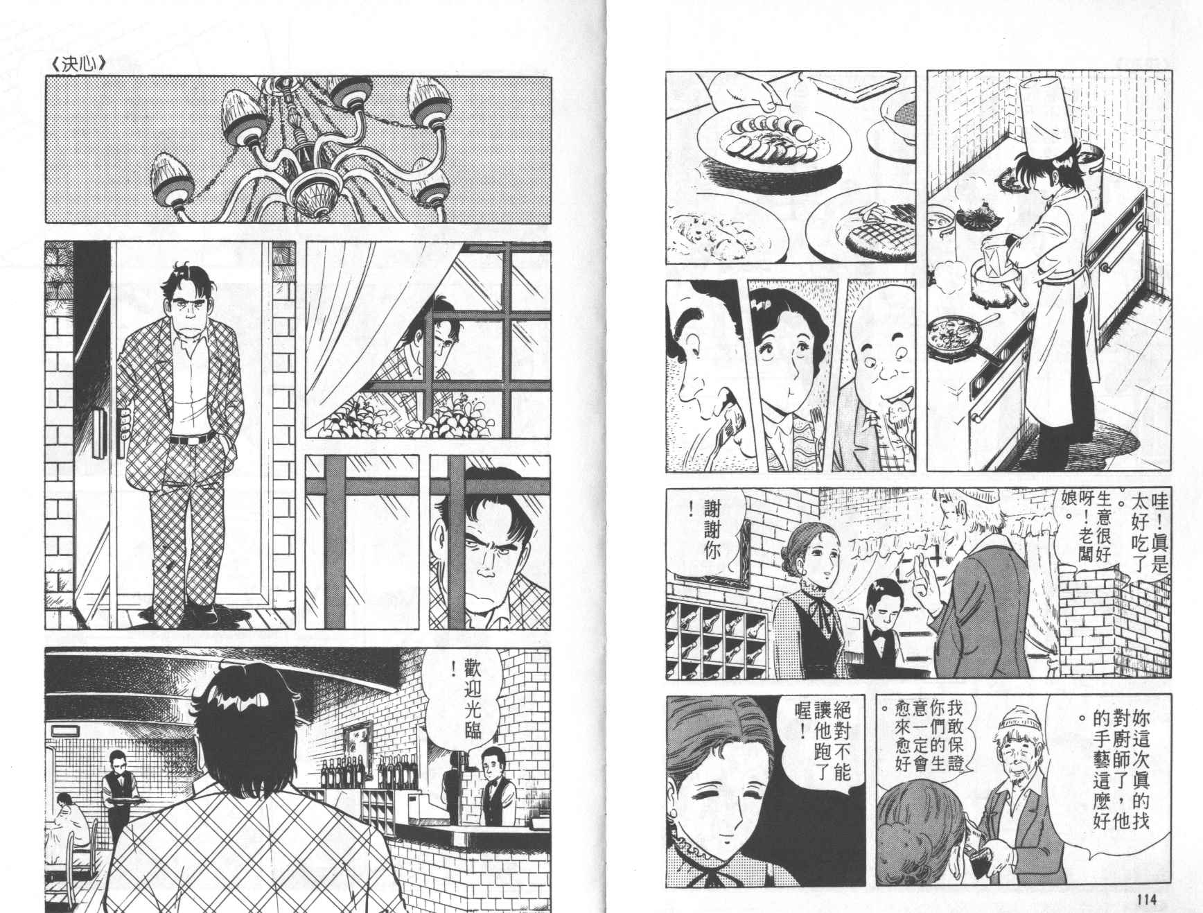 【铁腕神厨】漫画-（VOL01）章节漫画下拉式图片-58.jpg