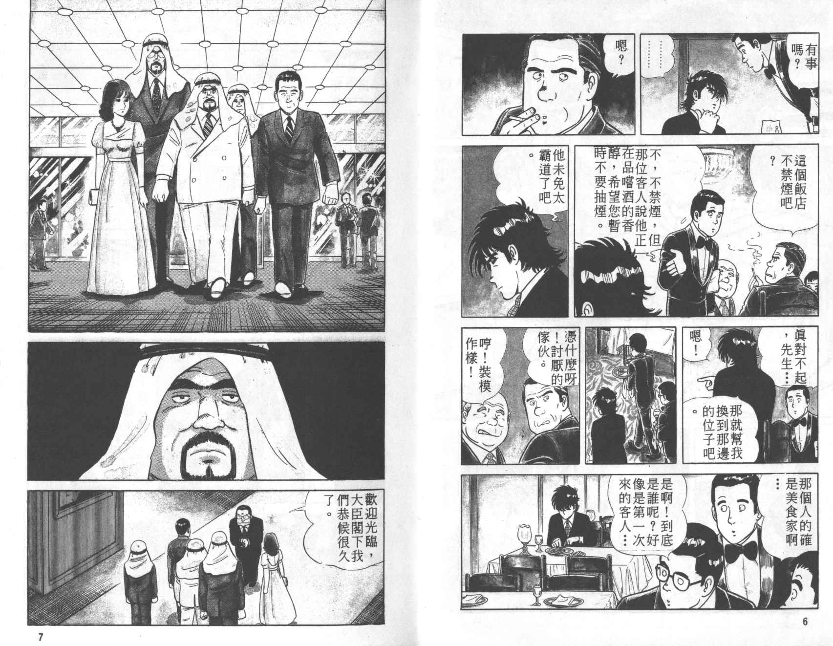 【铁腕神厨】漫画-（VOL01）章节漫画下拉式图片-5.jpg