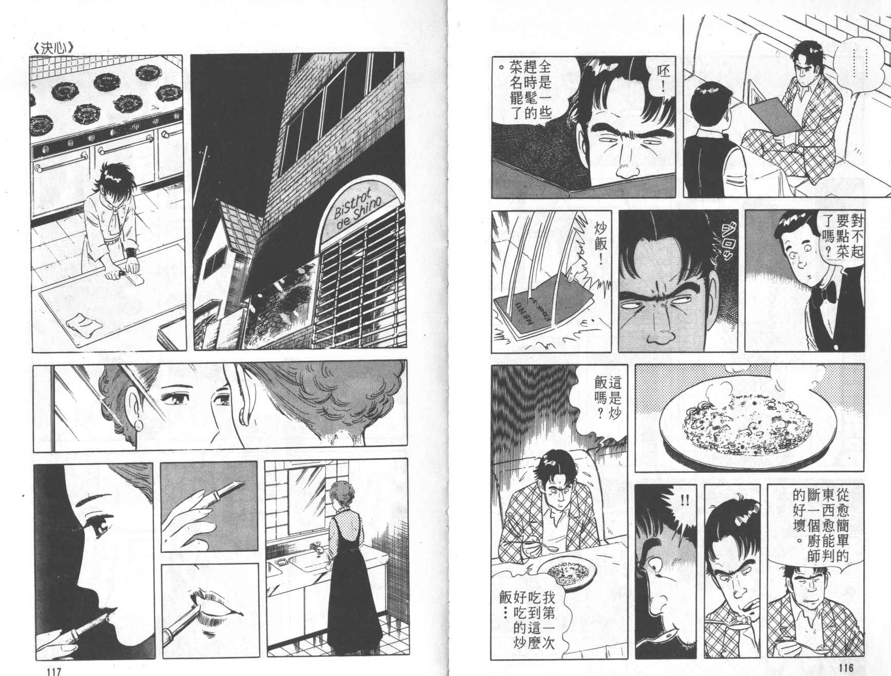 【铁腕神厨】漫画-（VOL01）章节漫画下拉式图片-59.jpg