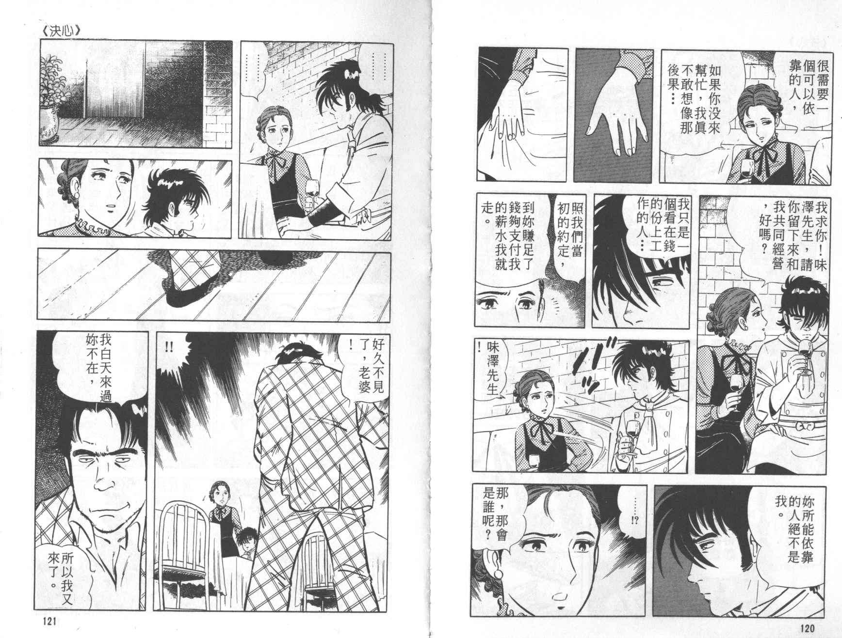 【铁腕神厨】漫画-（VOL01）章节漫画下拉式图片-61.jpg