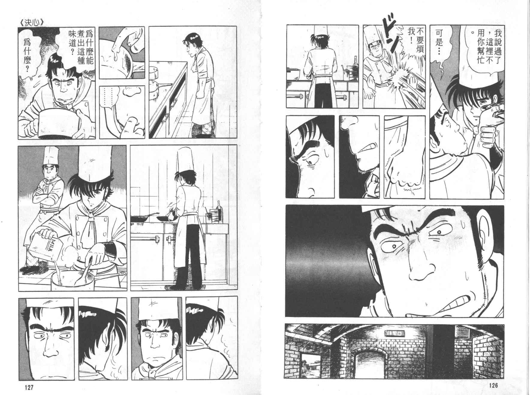 【铁腕神厨】漫画-（VOL01）章节漫画下拉式图片-62.jpg