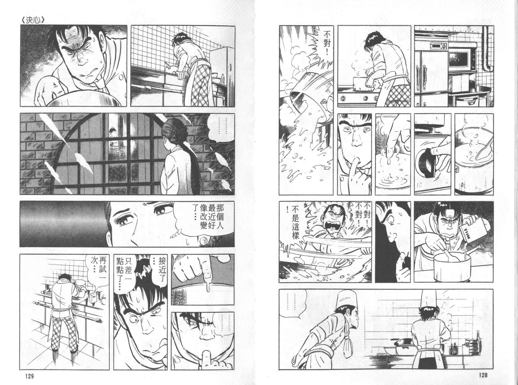 【铁腕神厨】漫画-（VOL01）章节漫画下拉式图片-63.jpg