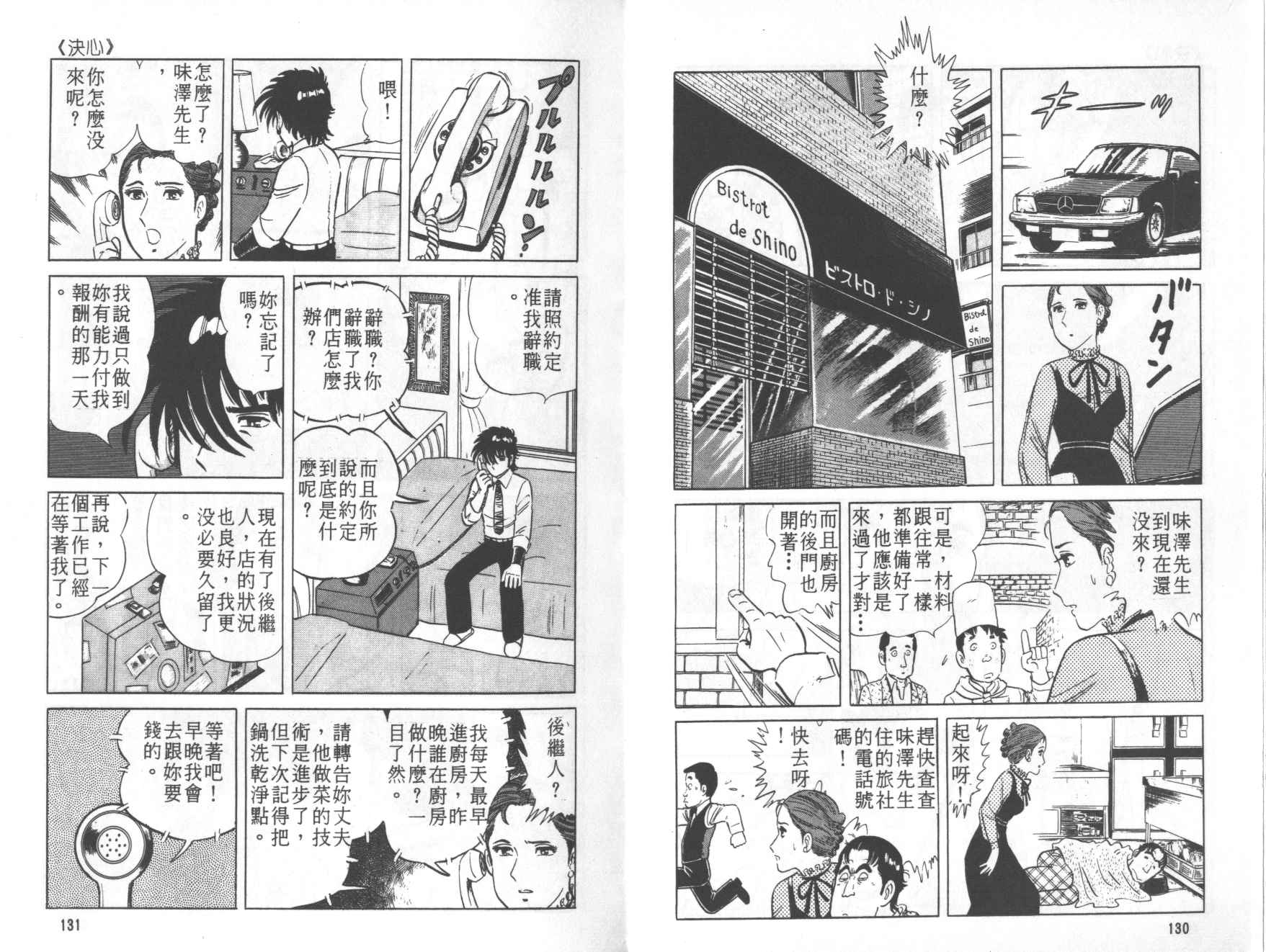 【铁腕神厨】漫画-（VOL01）章节漫画下拉式图片-64.jpg