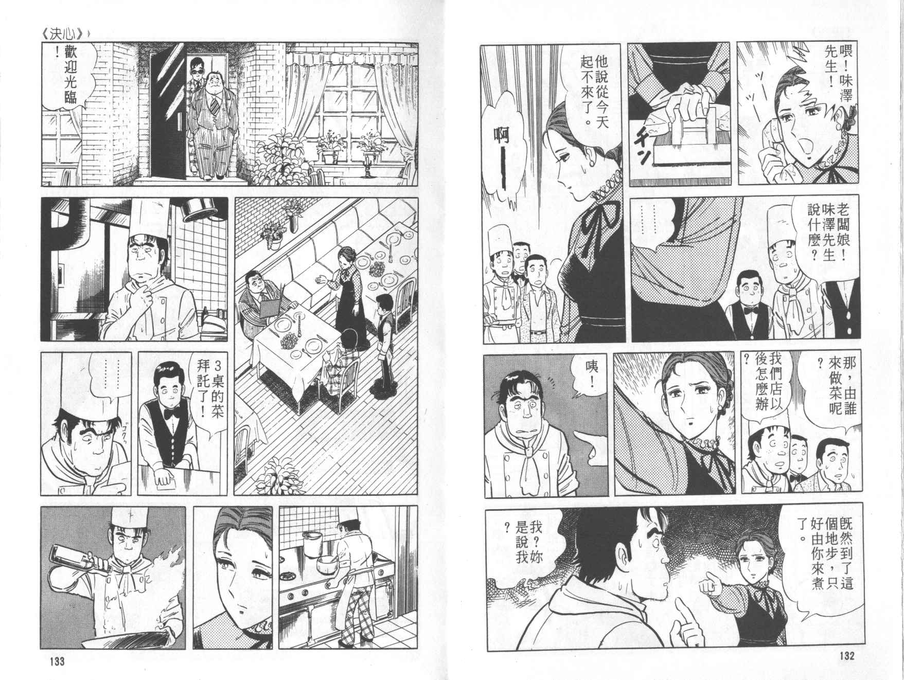 【铁腕神厨】漫画-（VOL01）章节漫画下拉式图片-65.jpg
