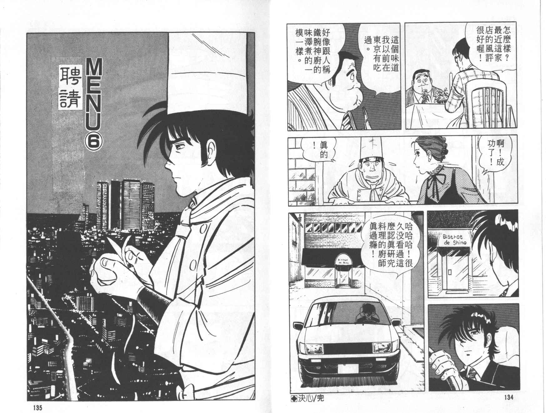 【铁腕神厨】漫画-（VOL01）章节漫画下拉式图片-66.jpg