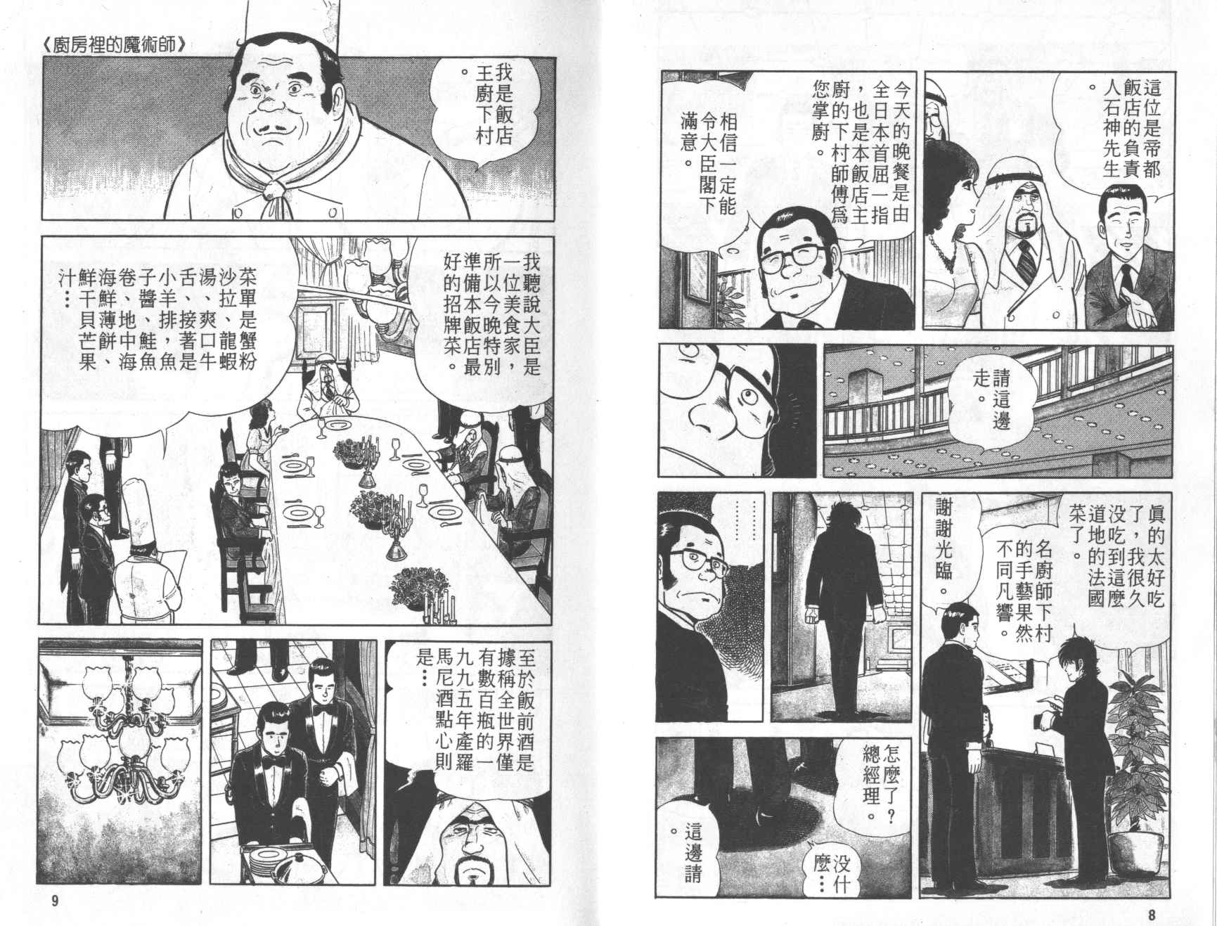 【铁腕神厨】漫画-（VOL01）章节漫画下拉式图片-6.jpg