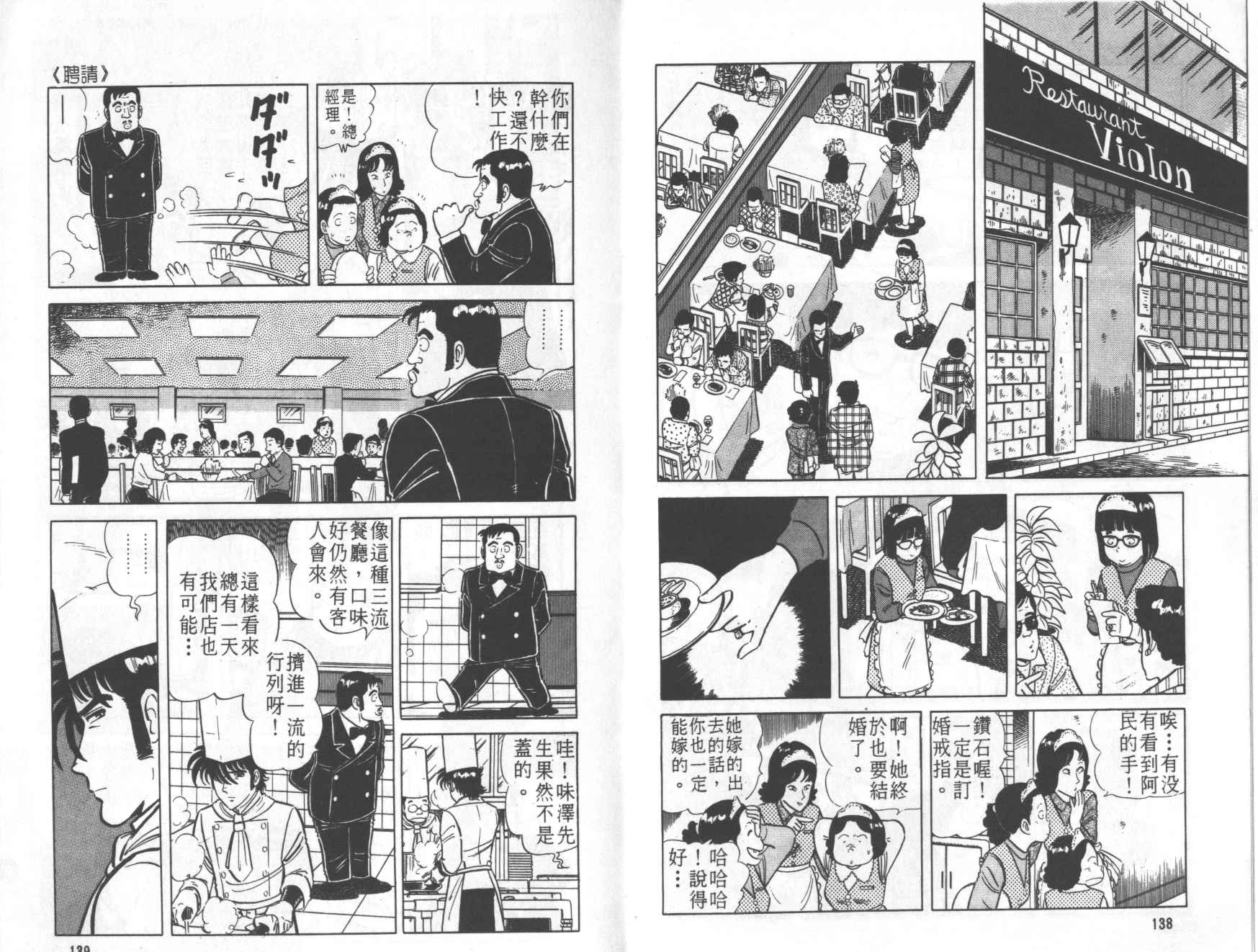 【铁腕神厨】漫画-（VOL01）章节漫画下拉式图片-68.jpg