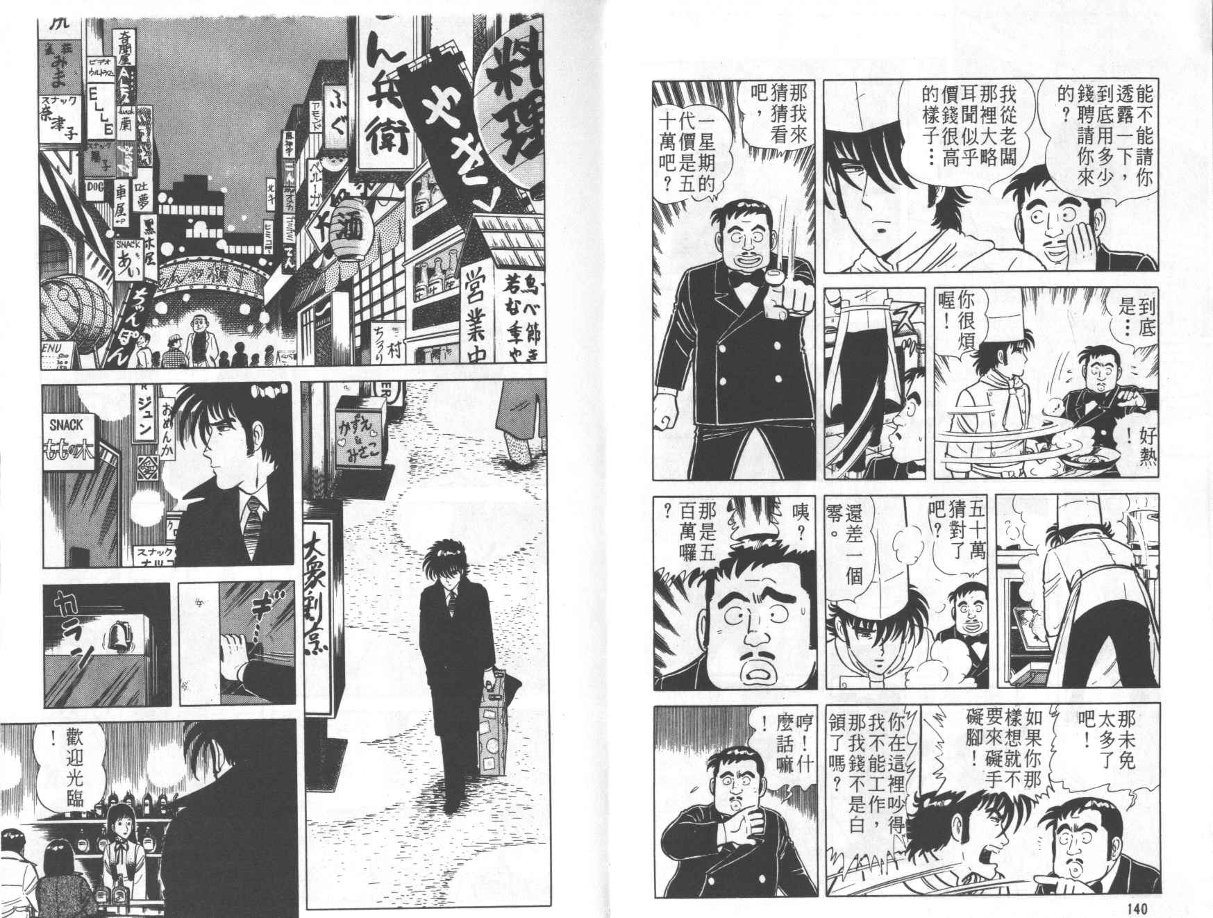 【铁腕神厨】漫画-（VOL01）章节漫画下拉式图片-69.jpg