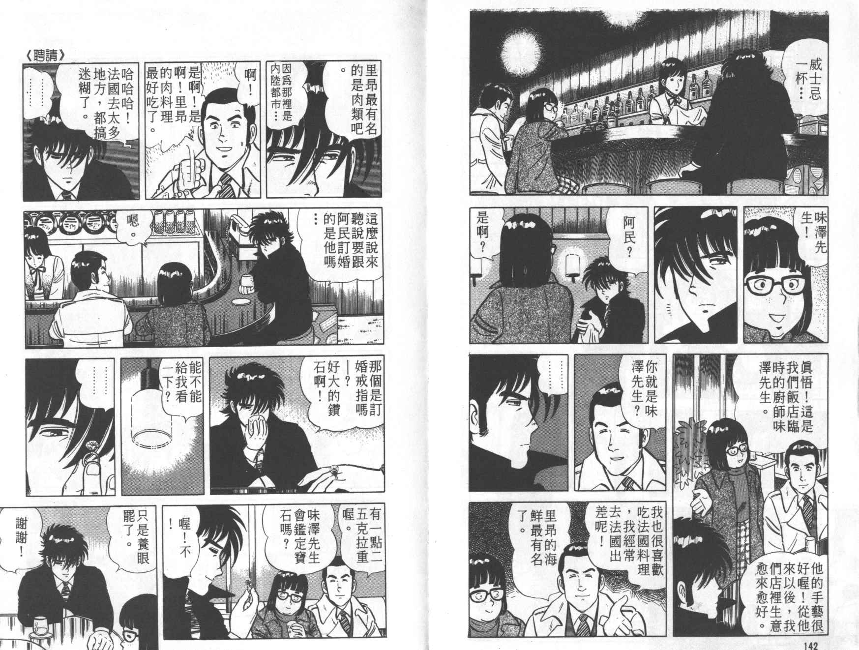 【铁腕神厨】漫画-（VOL01）章节漫画下拉式图片-70.jpg