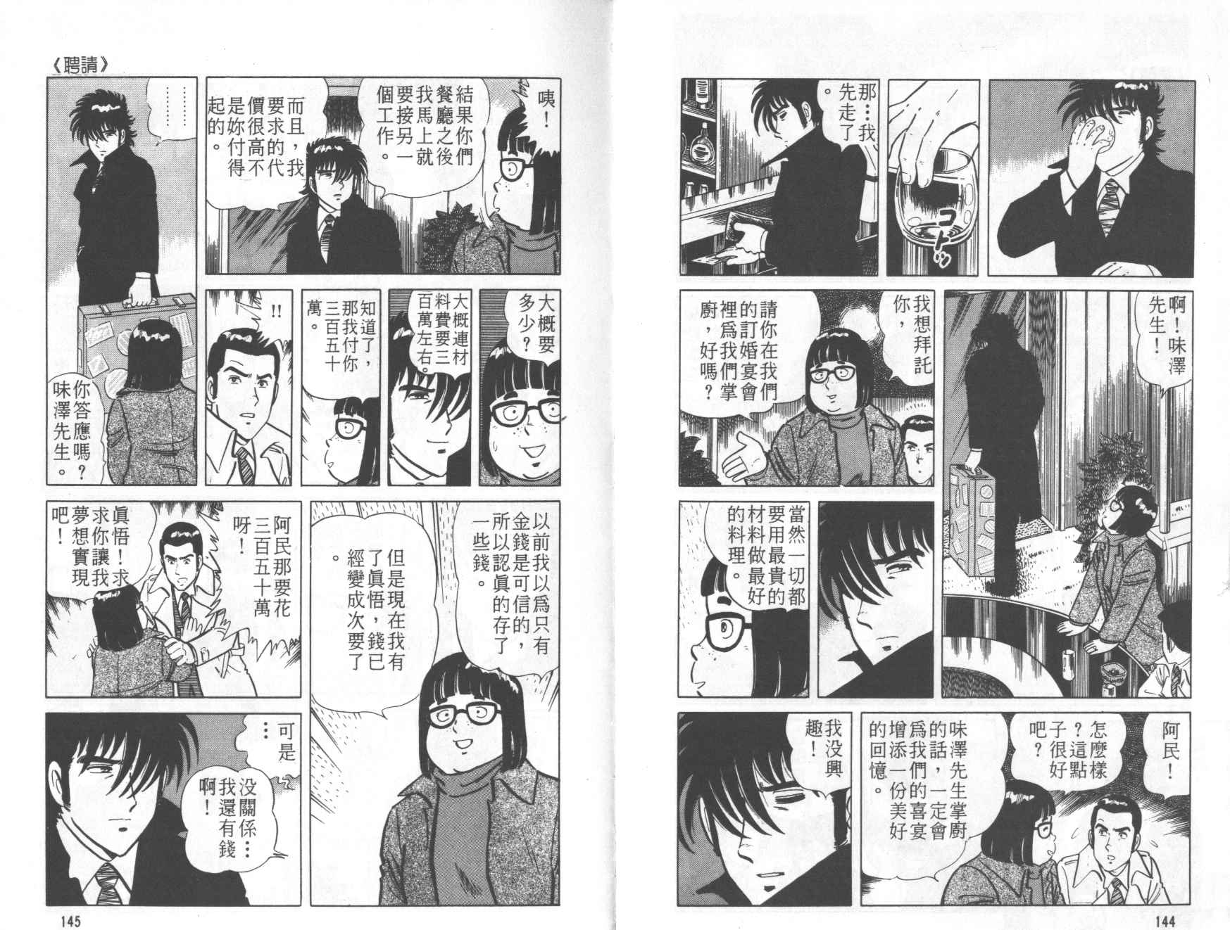 【铁腕神厨】漫画-（VOL01）章节漫画下拉式图片-71.jpg