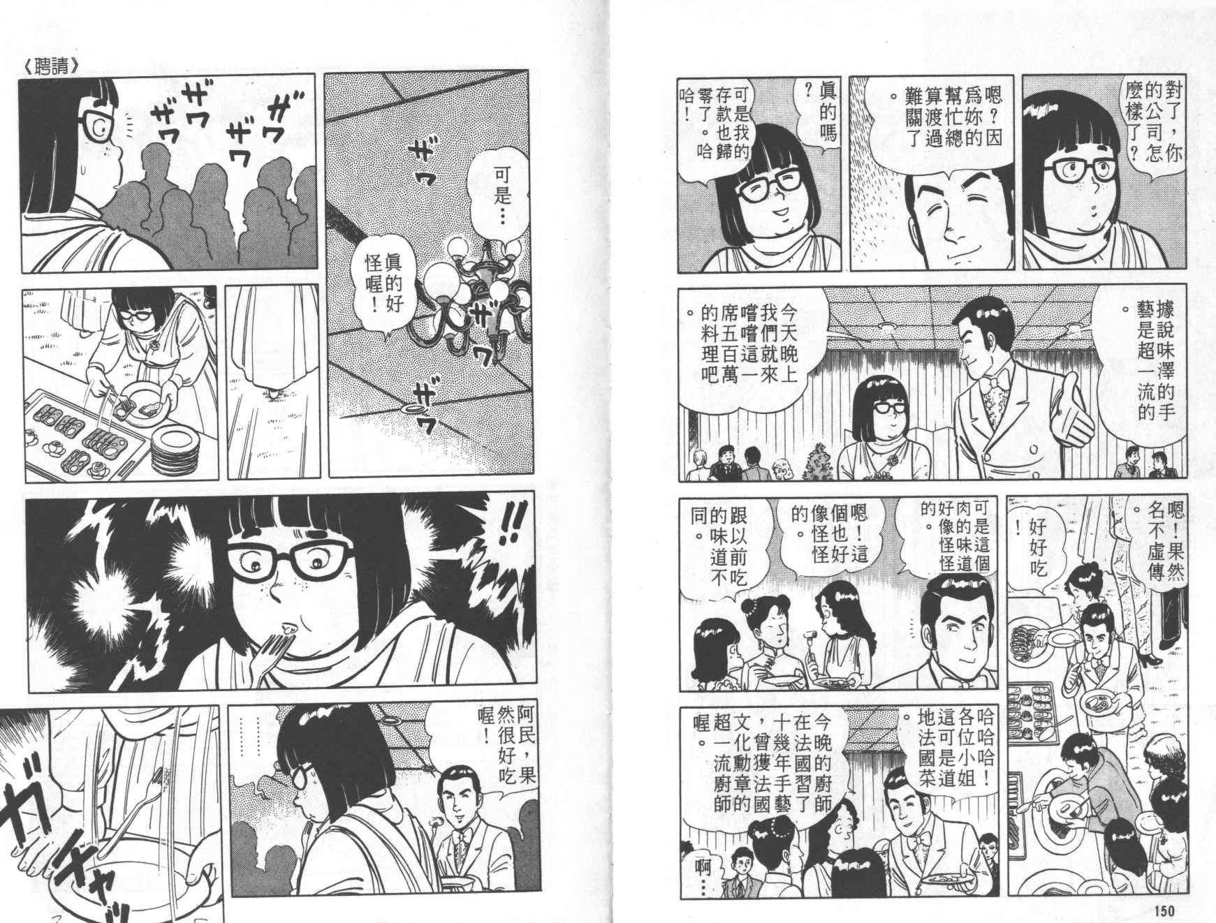 【铁腕神厨】漫画-（VOL01）章节漫画下拉式图片-73.jpg