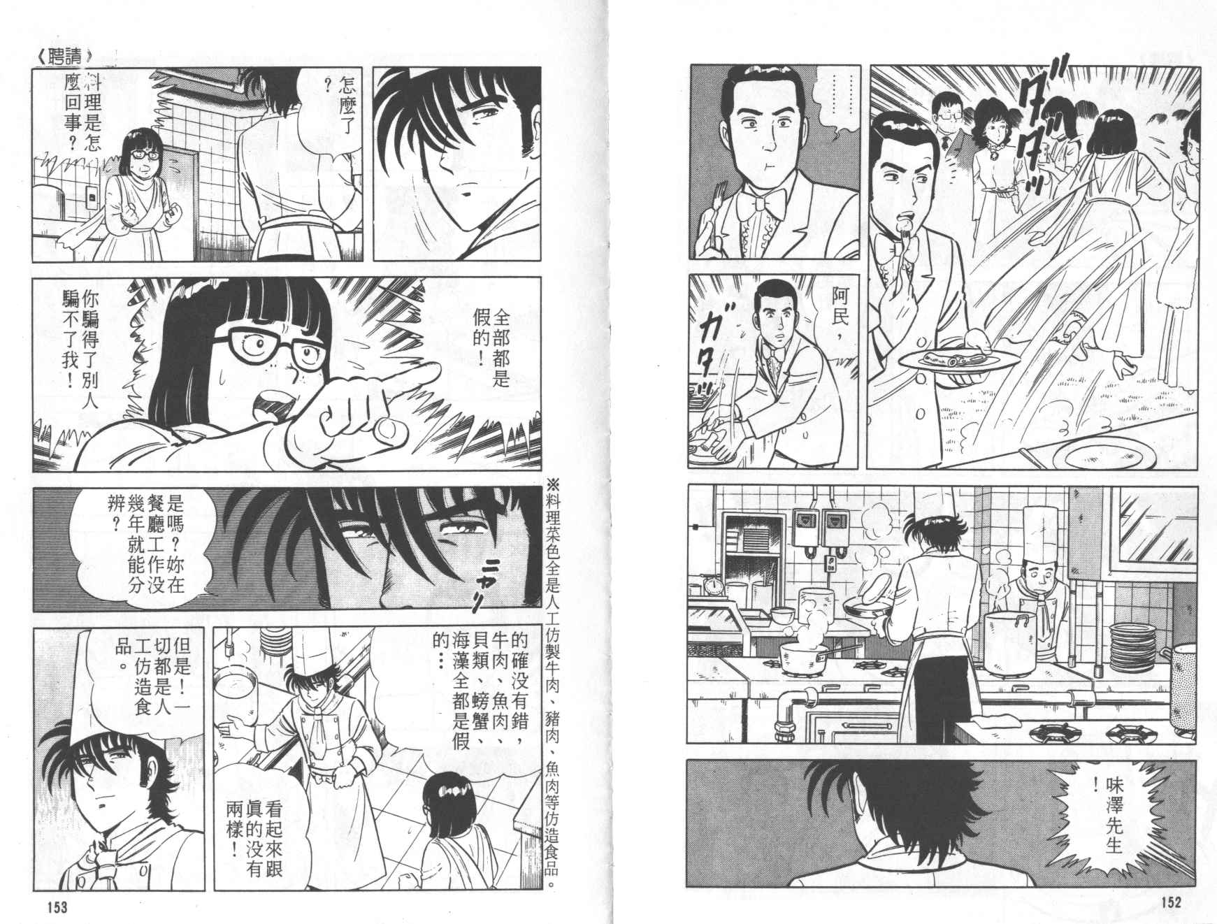 【铁腕神厨】漫画-（VOL01）章节漫画下拉式图片-74.jpg