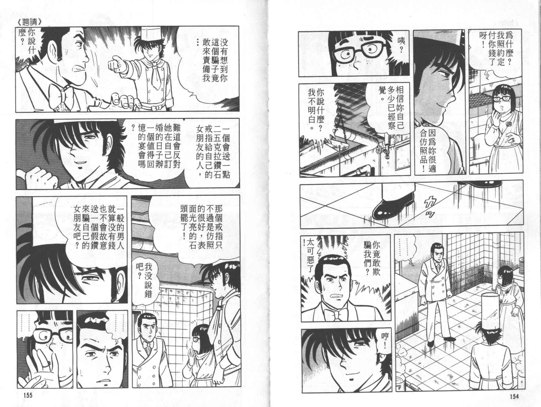 【铁腕神厨】漫画-（VOL01）章节漫画下拉式图片-75.jpg